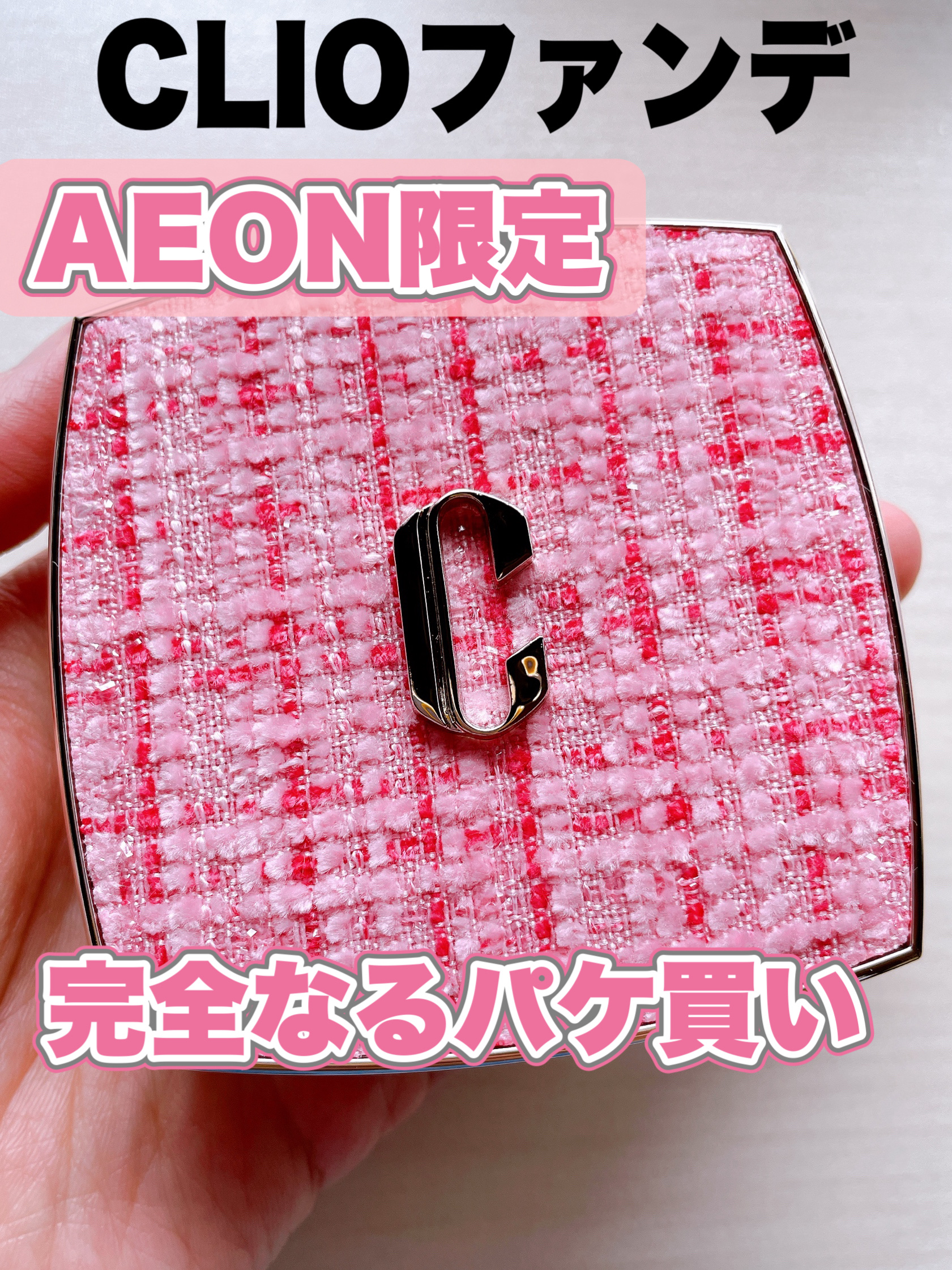 CLIO マグネットグロウセラムクッションのクチコミ「あのマグネットパクトシリーズにクッションが新登場💗💗💗



❤︎︎︎︎┈┈┈┈┈┈┈┈┈┈┈.....」（1枚目）