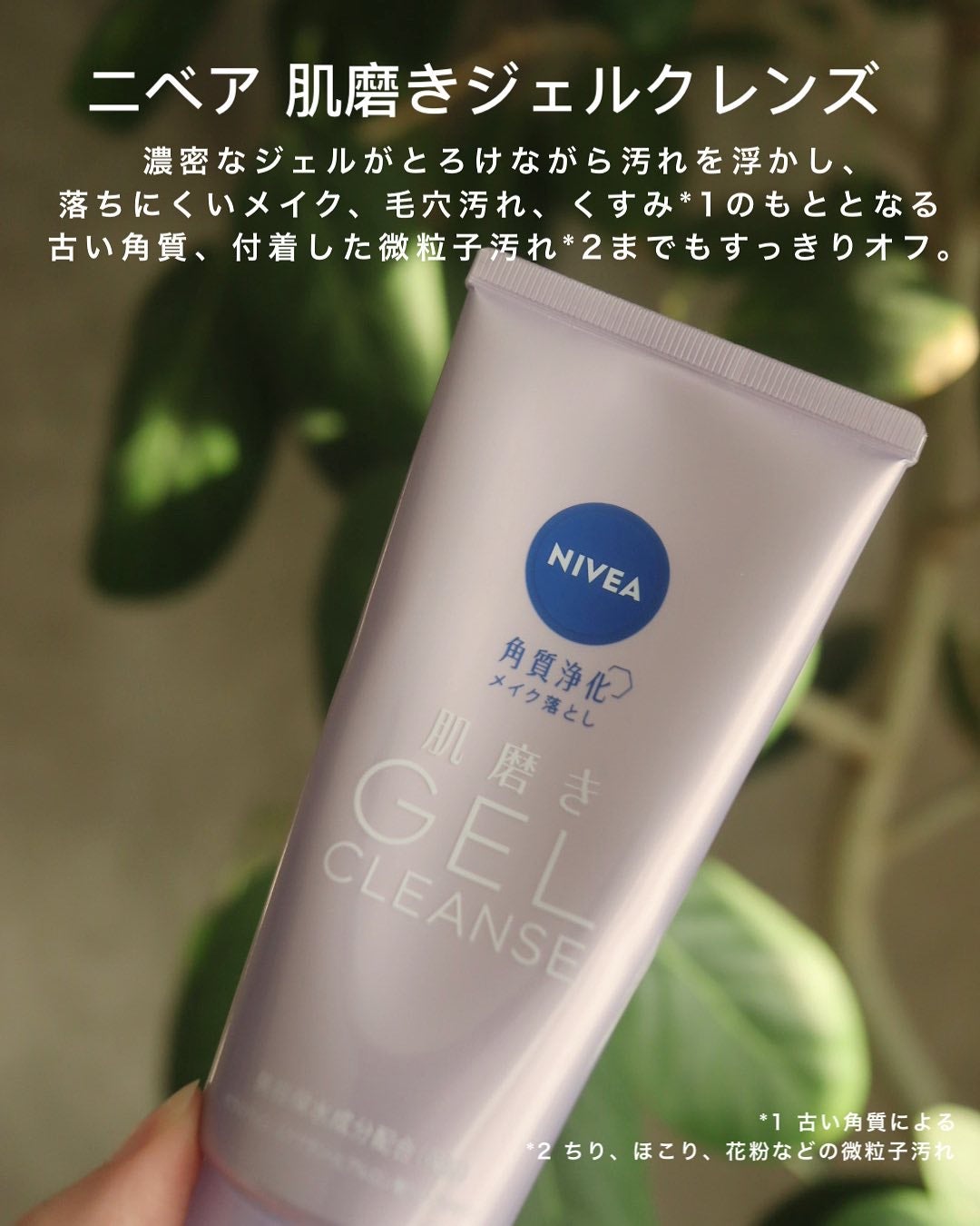 ニベア 肌磨きジェルクレンズ/ニベア/クレンジングジェルを使ったクチコミ(2枚目)