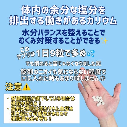 PURELAB カリウムサプリメント/PURELAB/健康サプリメントを使ったクチコミ(2枚目)