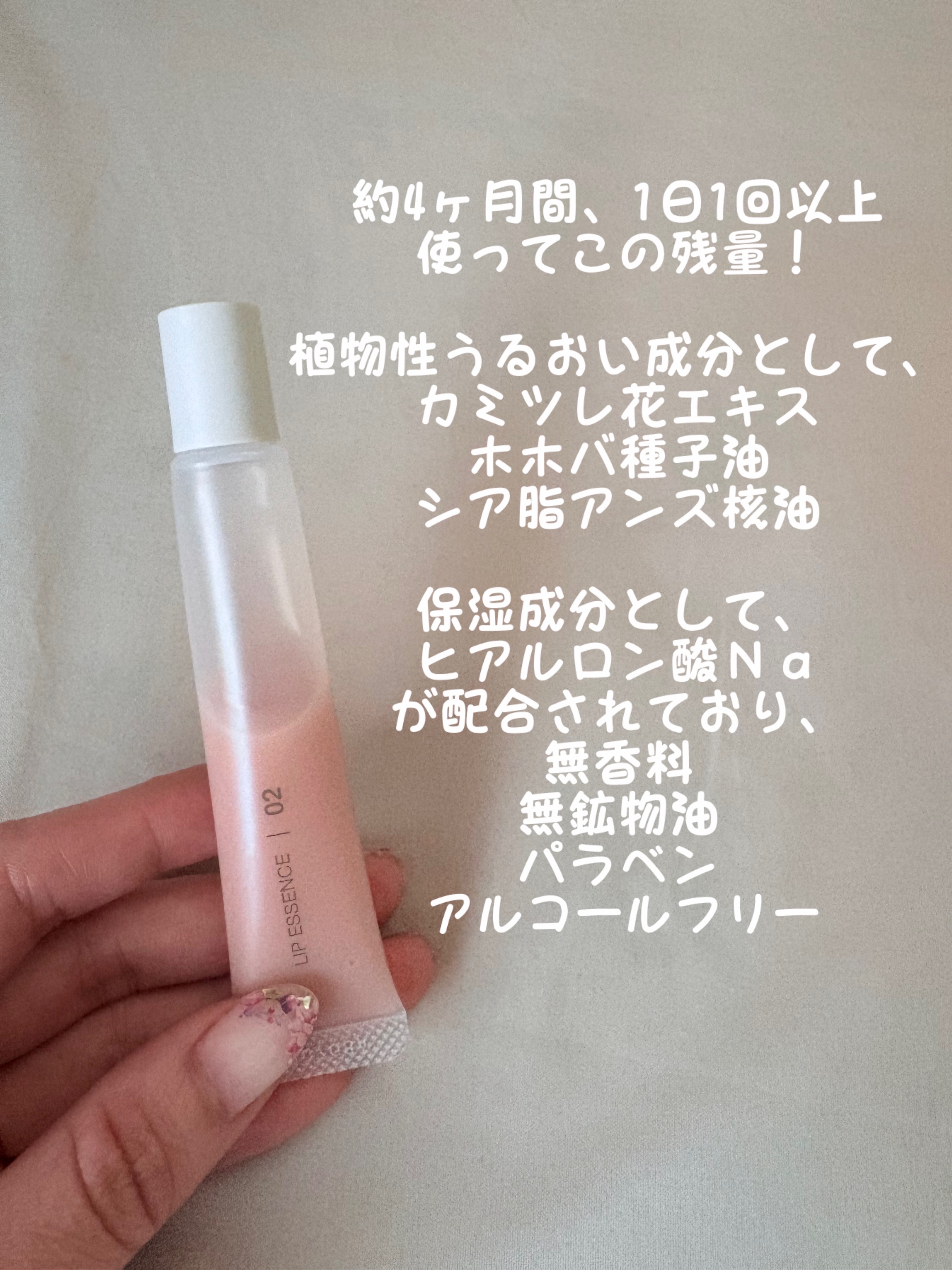 リップエッセンス/無印良品/リップ美容液を使ったクチコミ（2枚目）