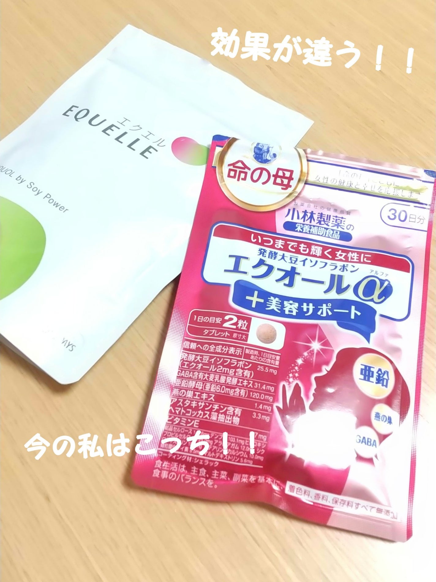 エクエル/EQUELLE/健康サプリメントを使ったクチコミ(1枚目)