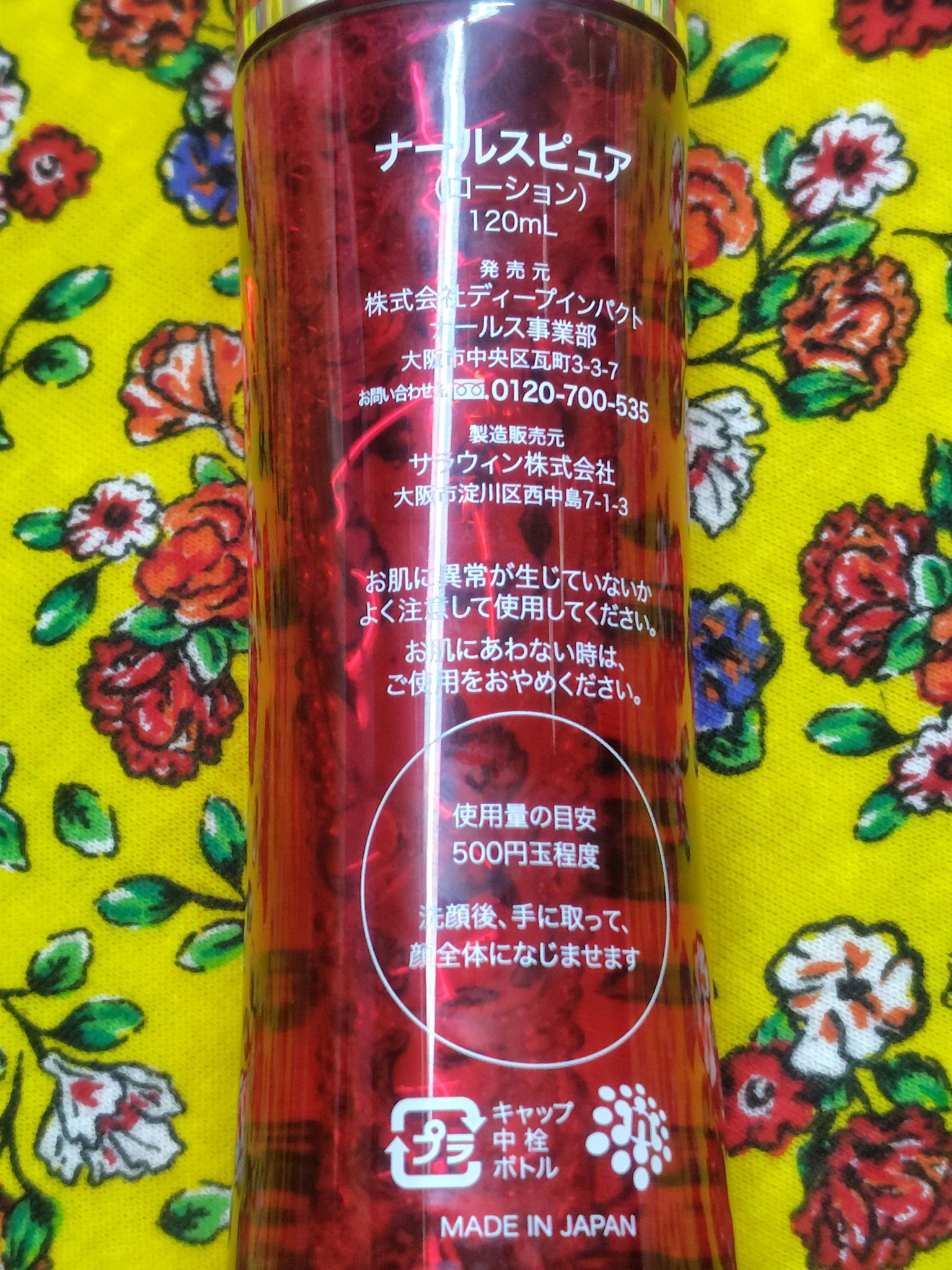 ナールスピュア/ナールス/化粧水を使ったクチコミ（2枚目）