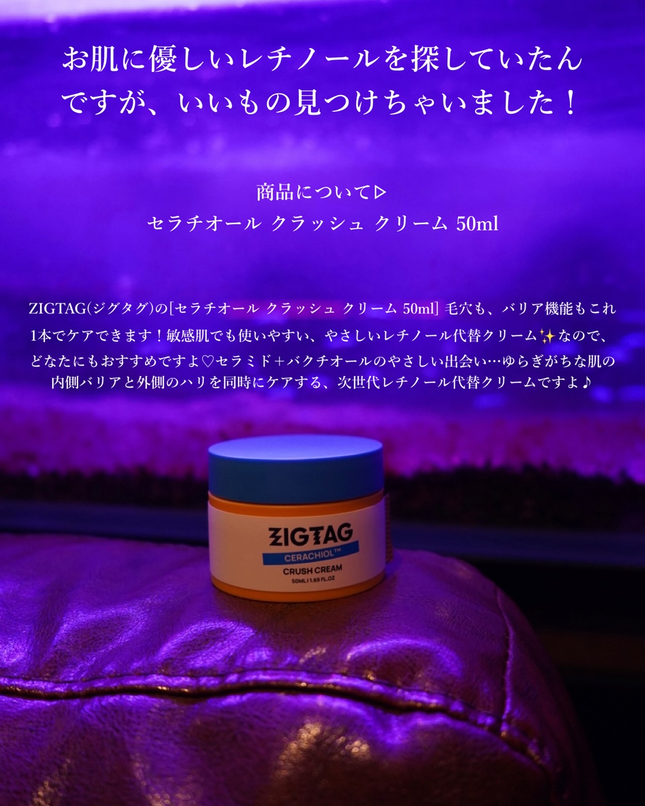 セラチオール クラッシュ クリーム/ZIGTAG/フェイスクリームを使ったクチコミ（3枚目）