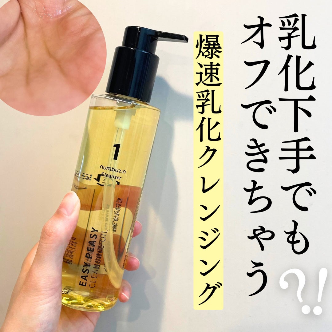 1番 さっぱりすっきりクレンジングオイル/numbuzin/オイルクレンジングを使ったクチコミ(1枚目)