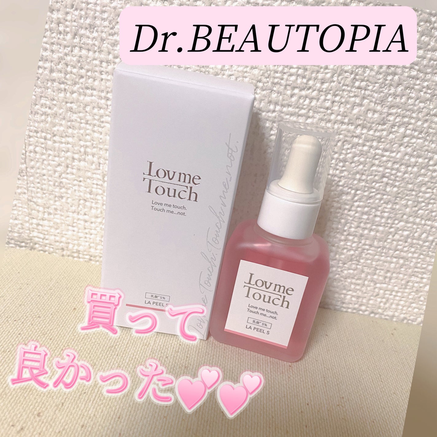 hiroka on LIPS 「お疲れ様です❤︎*.゜#購入品@dr.beautopia@er..」(1枚目)