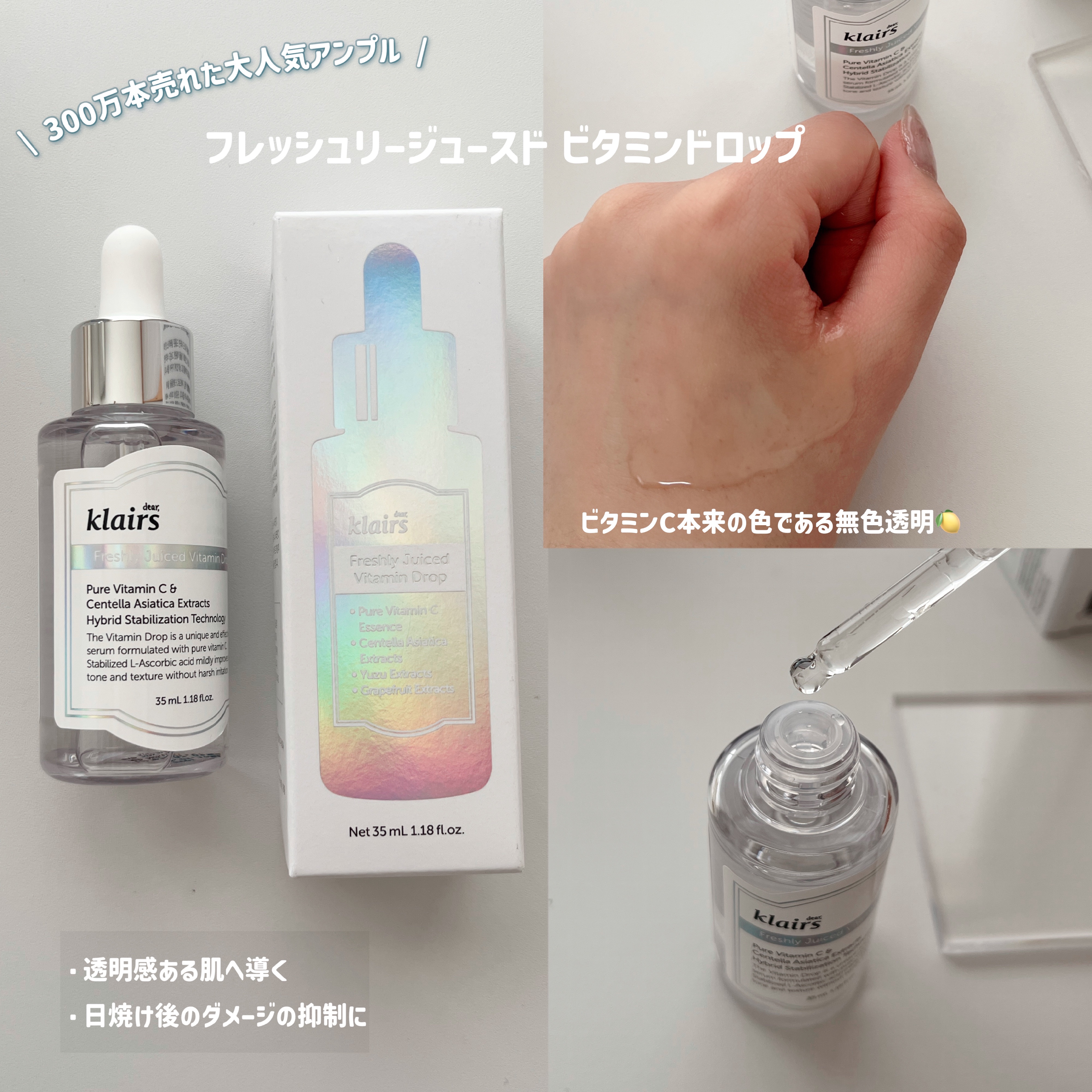フレッシュリージュースドビタミンドロップ(35ml)/Klairs/美容液を使ったクチコミ（3枚目）