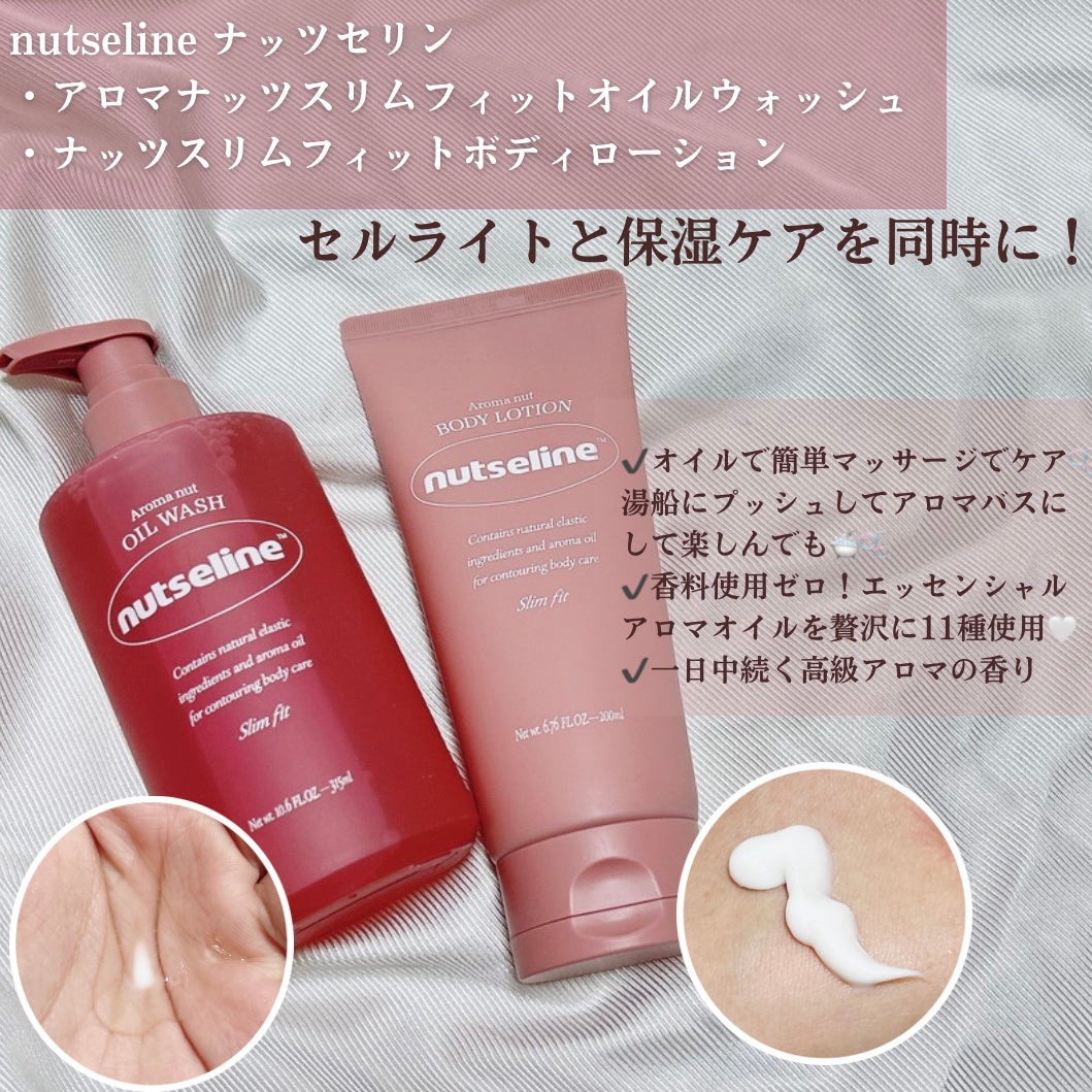 スーパーナッツナリッシングバーム/ナッツセリン/ボディクリームを使ったクチコミ(2枚目)