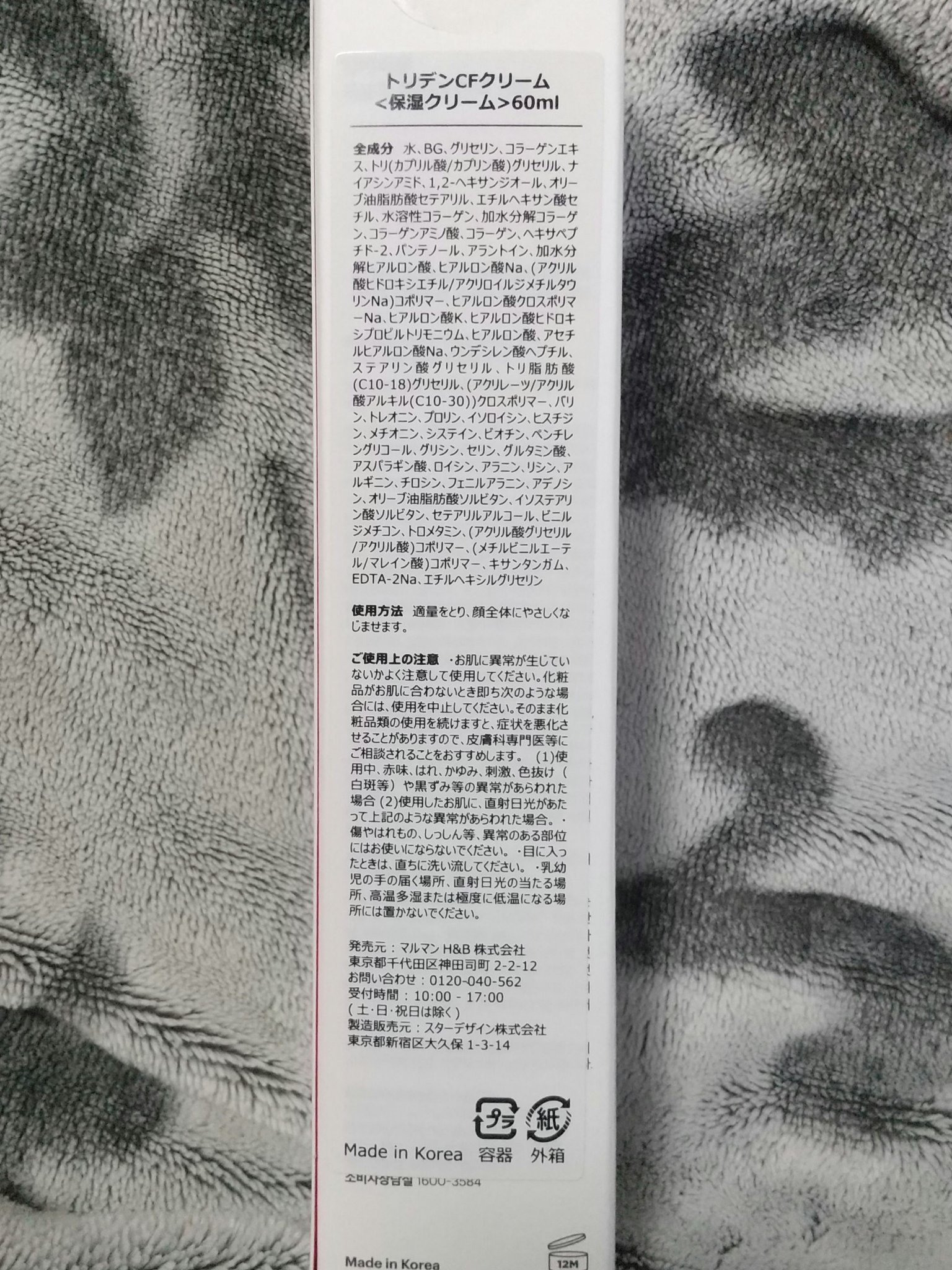 Torriden セルメイジング コラーゲン ファーミング クリームのクチコミ「✼••┈┈••✼••┈┈••✼••┈┈••✼••┈┈••✼

LIPSを通じてトリデン様からC.....」（2枚目）