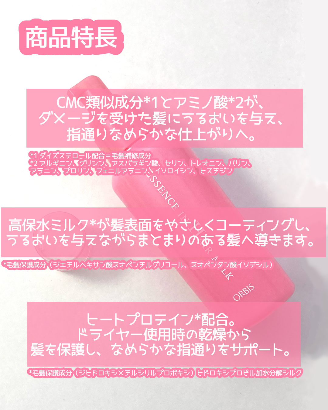 エッセンスインヘアミルク/オルビス/ヘアミルクを使ったクチコミ（2枚目）