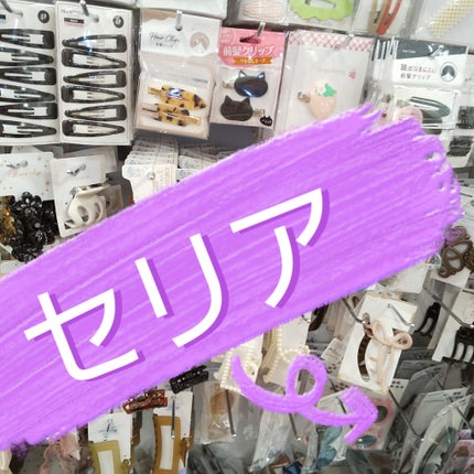 貼るジェルネイル/セリア/ネイルシールを使ったクチコミ(1枚目)