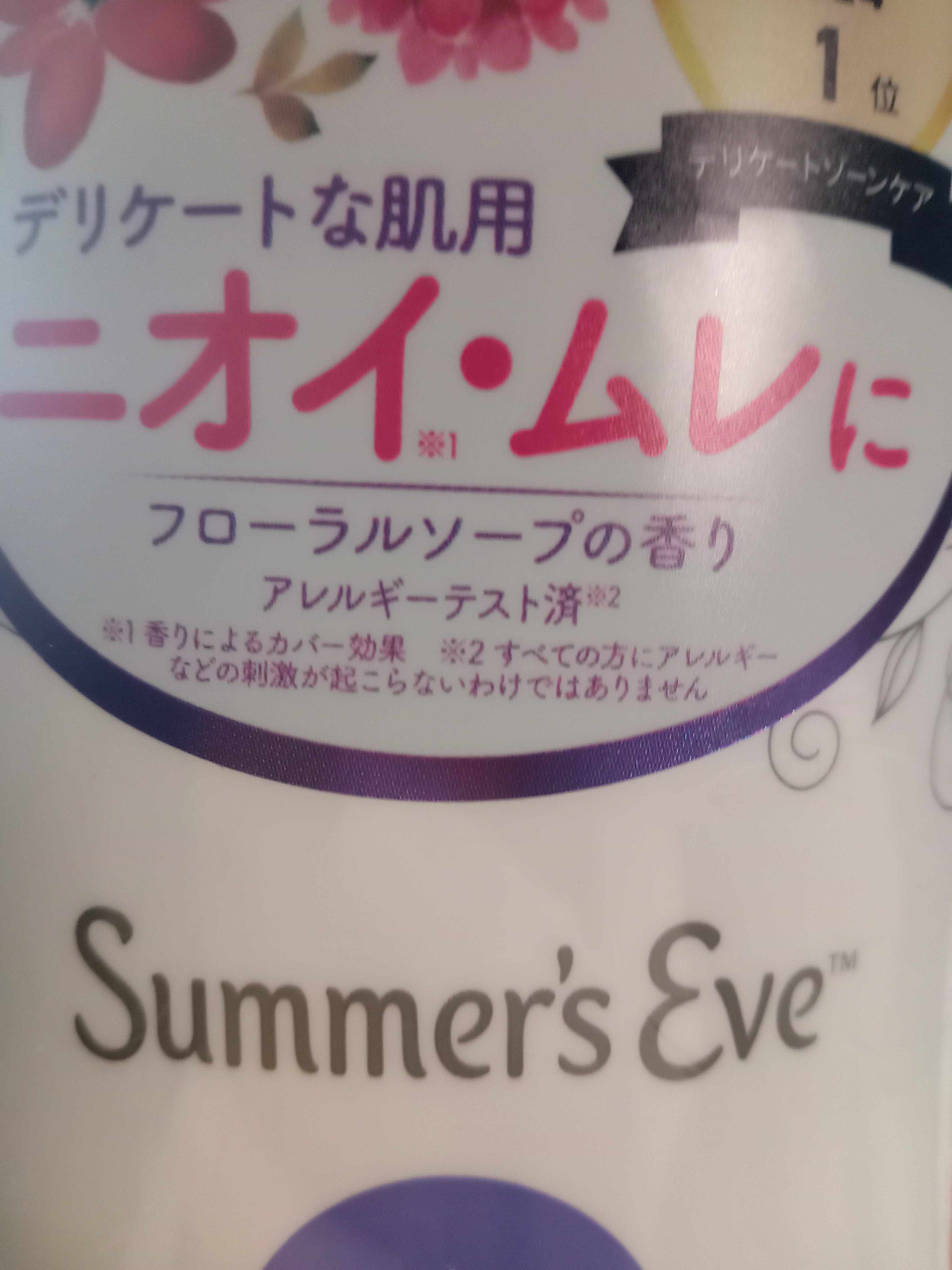 フェミニンウォッシュ マルチベネフィット デイリーバランス/Summer's Eve(サマーズイブ)/デリケートゾーンケアを使ったクチコミ（1枚目）