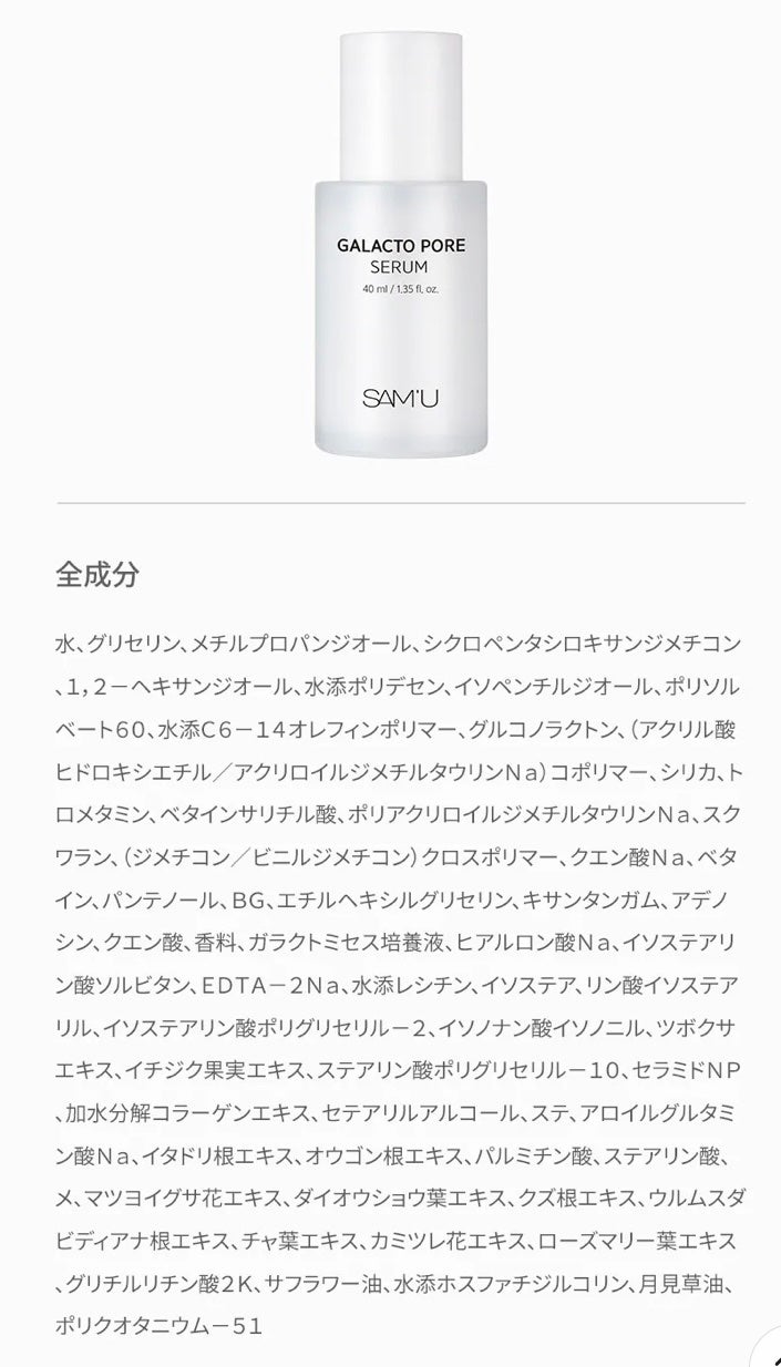 ガラクトポアセラム/SAM'U/美容液を使ったクチコミ(3枚目)