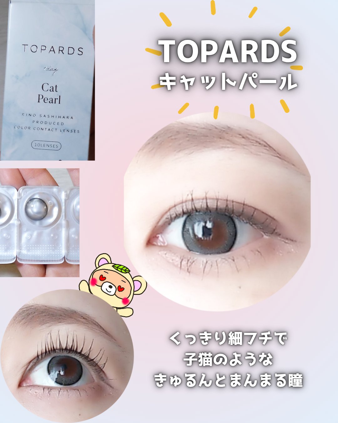 TOPARDS 1day/TOPARDS/ワンデー（１DAY）カラコンを使ったクチコミ（1枚目）
