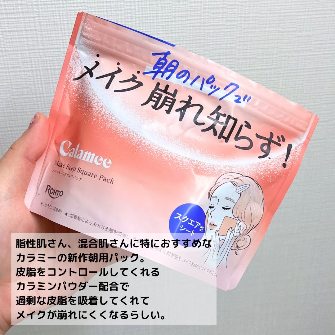 Calamee メイクキープスクエアパック/Calamee/シートマスク・パックを使ったクチコミ(3枚目)