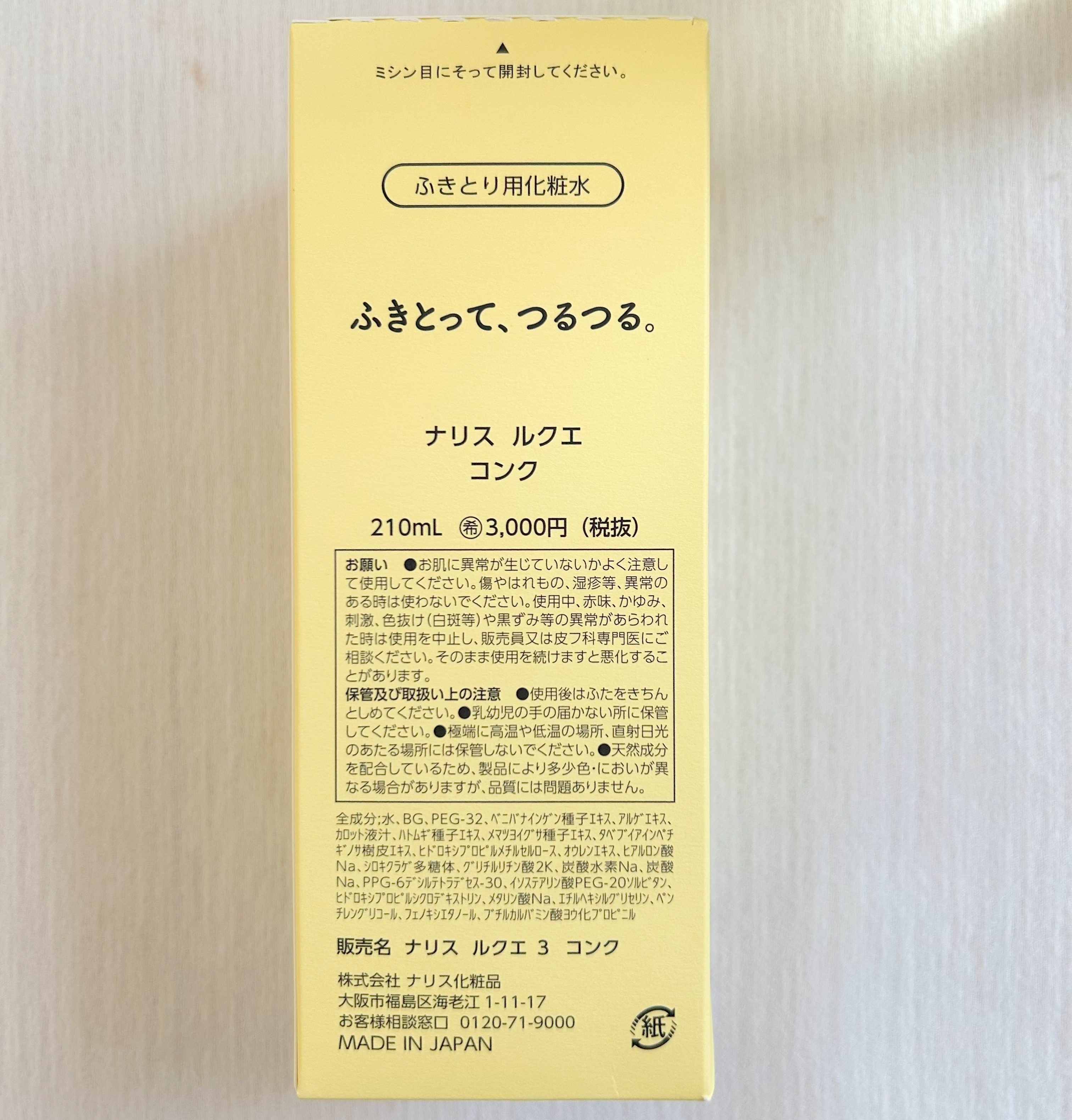 ルクエ コンク/ナリス化粧品/拭き取り化粧水を使ったクチコミ（3枚目）