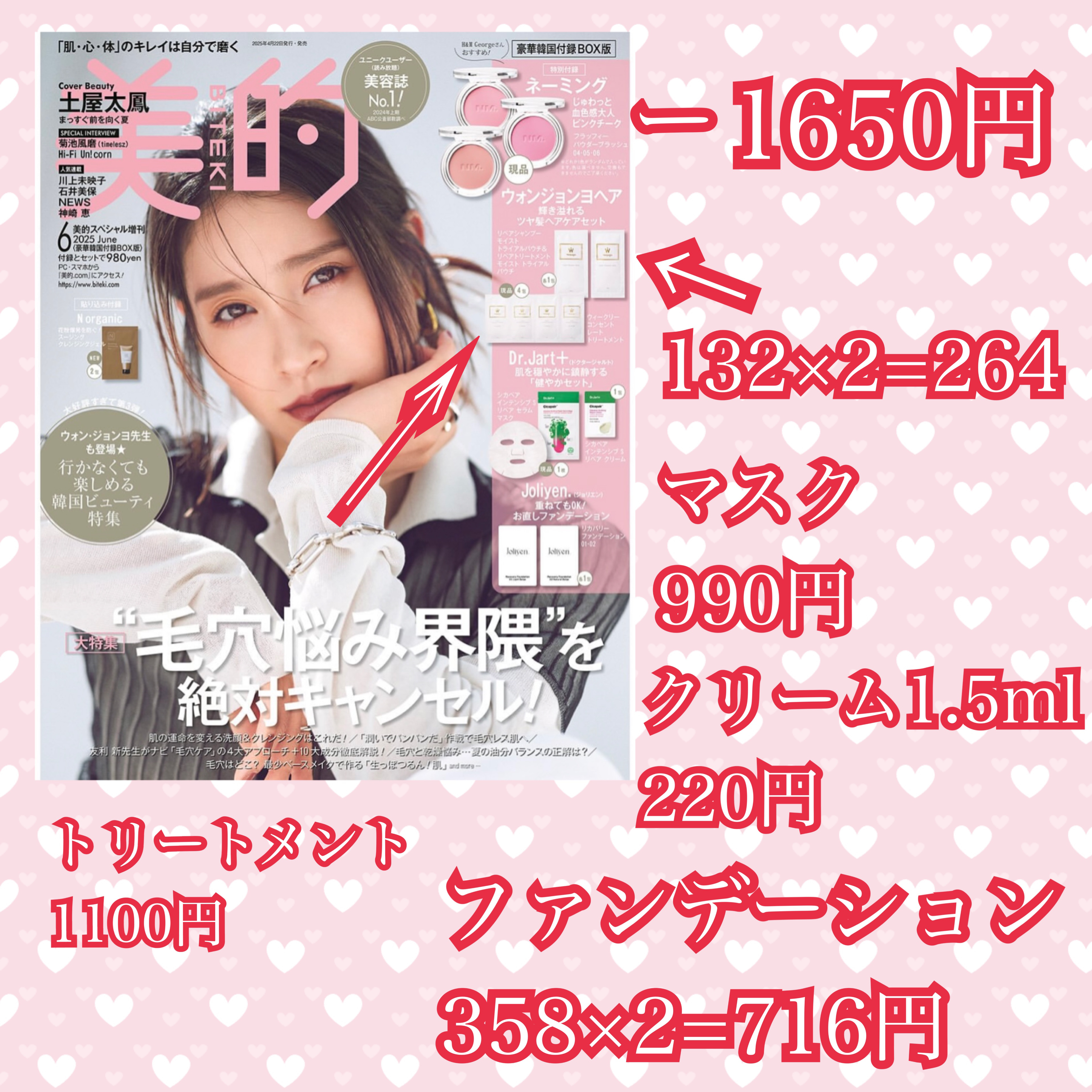 美的スペシャル6月号増刊　豪華韓国付録ＢＯＸ版/美的/雑誌を使ったクチコミ（1枚目）