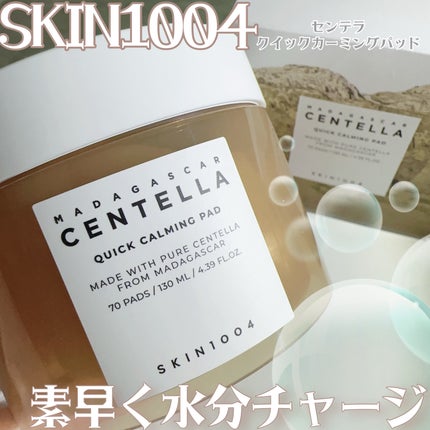 センテラ クイックカーミングパッド/SKIN1004/トナーパッドを使ったクチコミ(1枚目)