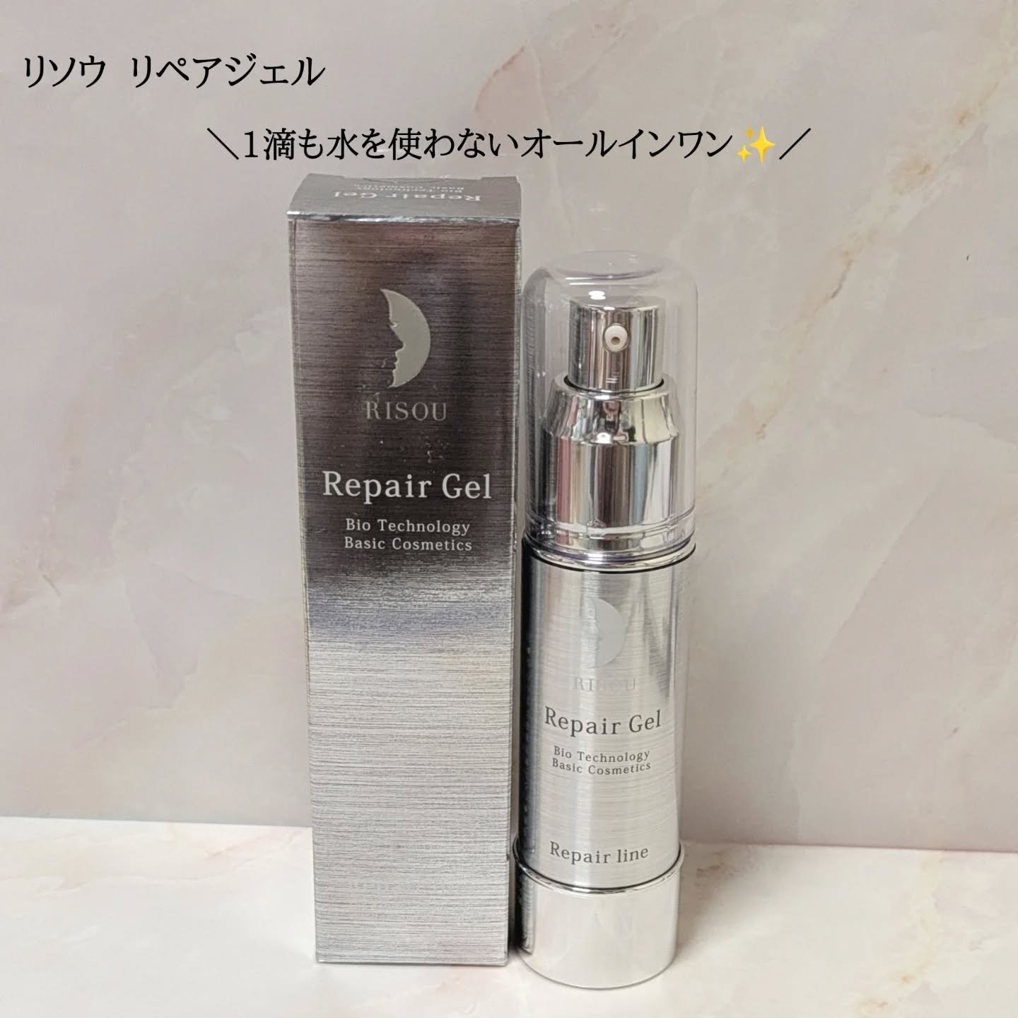 リペアジェル/リソウコーポレーション/美容液を使ったクチコミ（1枚目）