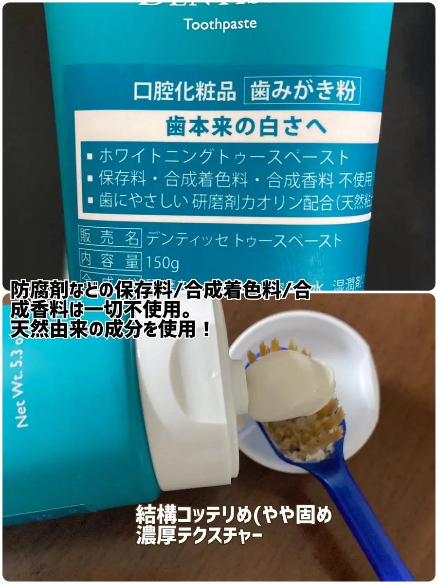 トゥースペースト/デンティッセ/歯磨き粉を使ったクチコミ(2枚目)