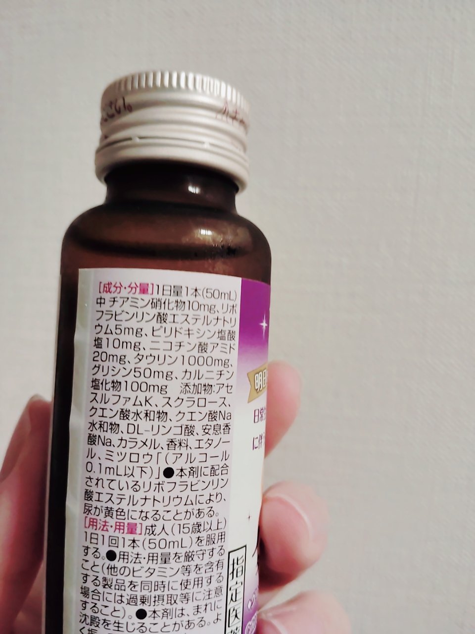 タウリン　ドリンク/トップバリュ/栄養ドリンクを使ったクチコミ（2枚目）