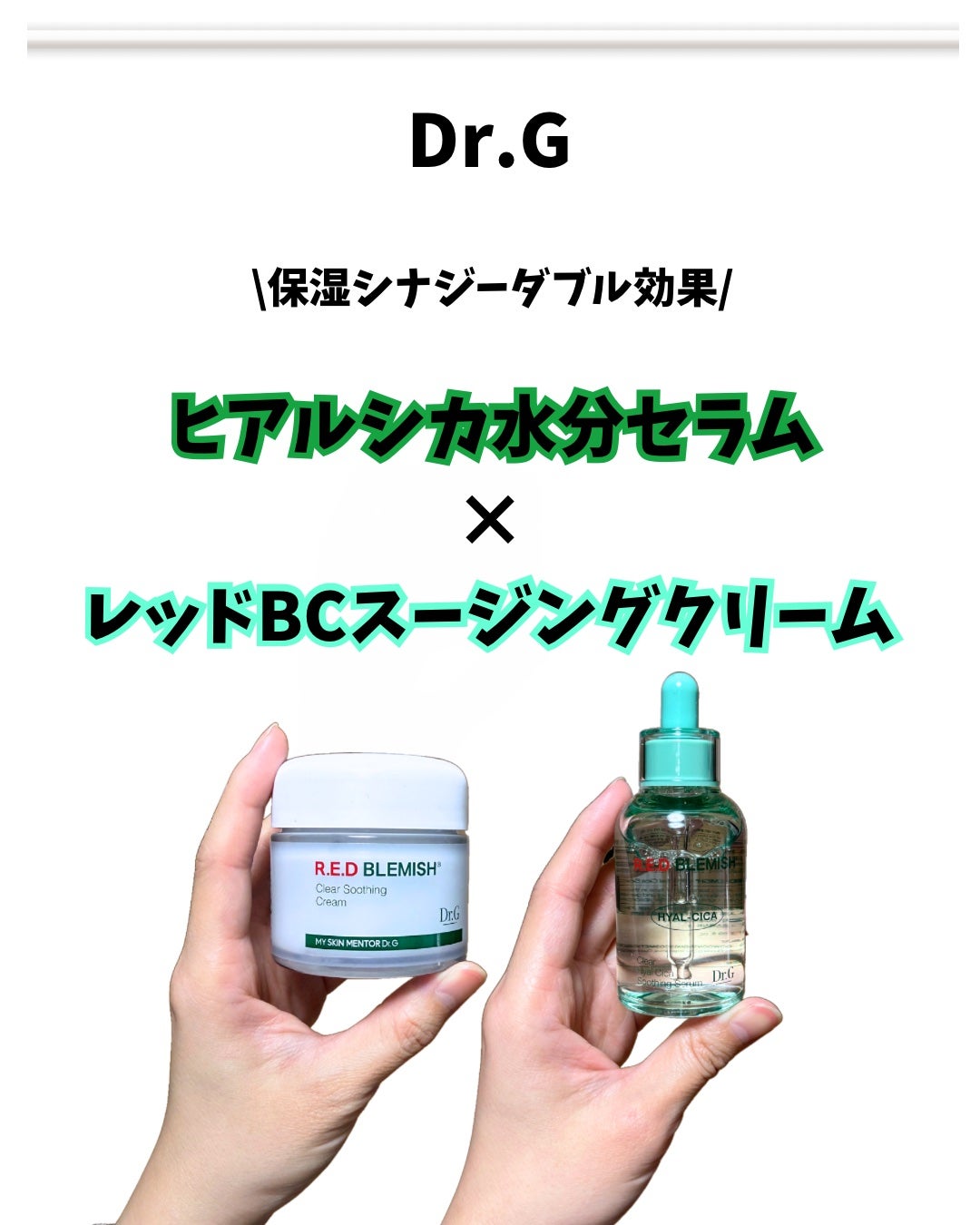 レッドブレミッシュ クリアスージングクリーム/Dr.G/フェイスクリームを使ったクチコミ(2枚目)