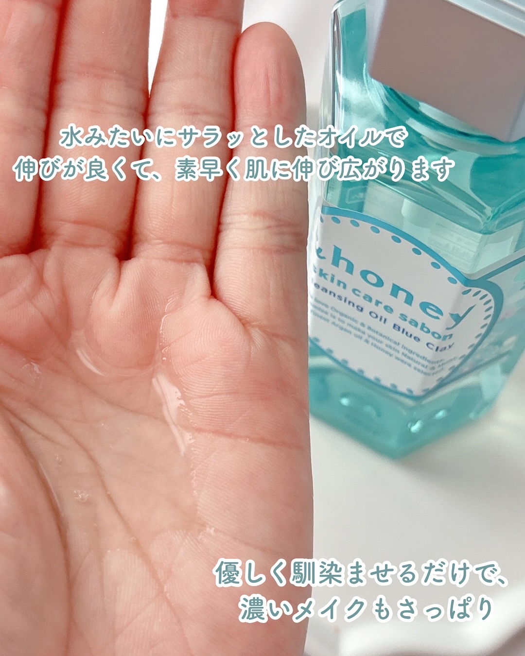 サボン クレンジングオイル ブルークレイ/&honey/オイルクレンジングを使ったクチコミ（3枚目）