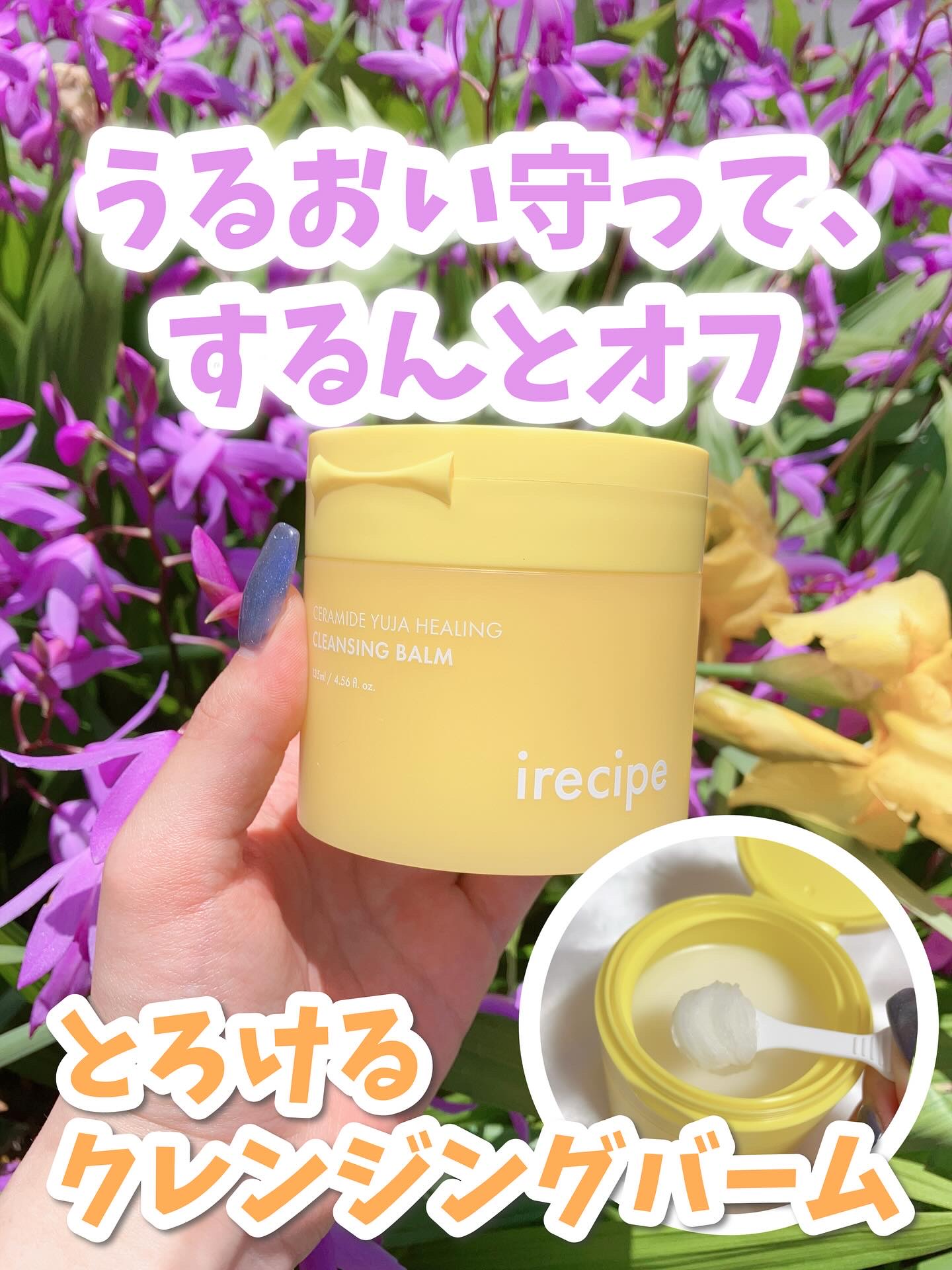 セラミド ゆず ヒーリングクレンジングバーム/irecipe/クレンジングバームを使ったクチコミ（1枚目）