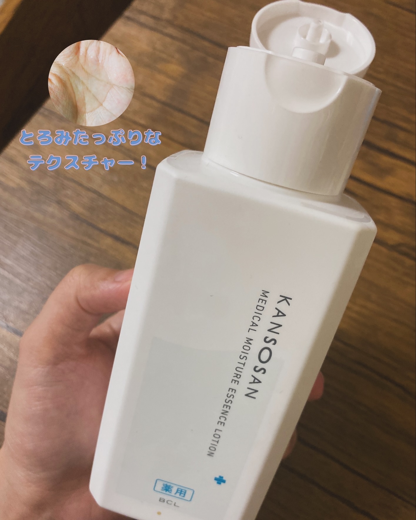 乾燥さん　薬用しっとり化粧液【医薬部外品】/乾燥さん/オールインワン化粧品を使ったクチコミ（2枚目）