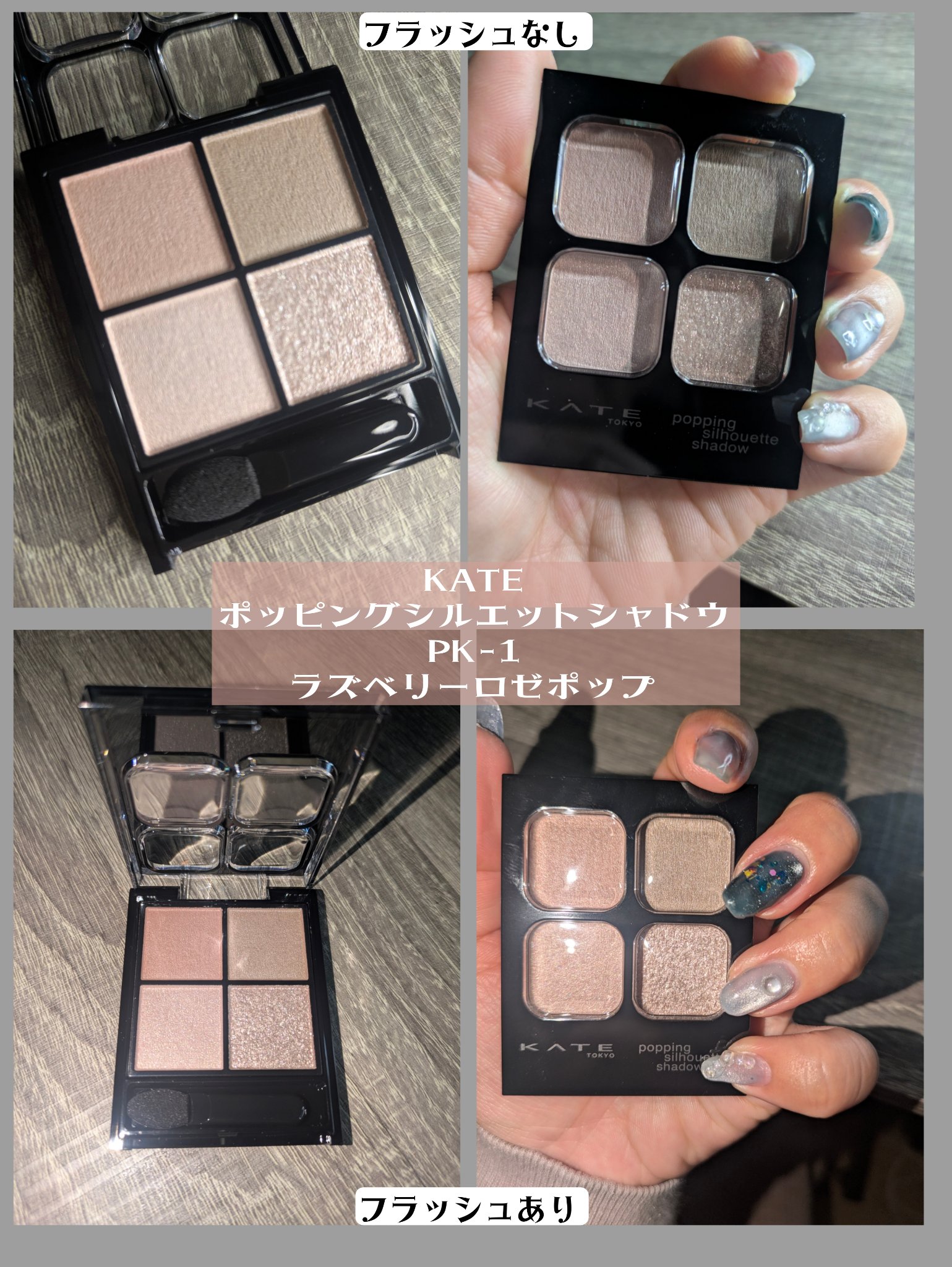 ケイト ポッピングシルエットシャドウ/KATE/アイシャドウパレットを使ったクチコミ（2枚目）