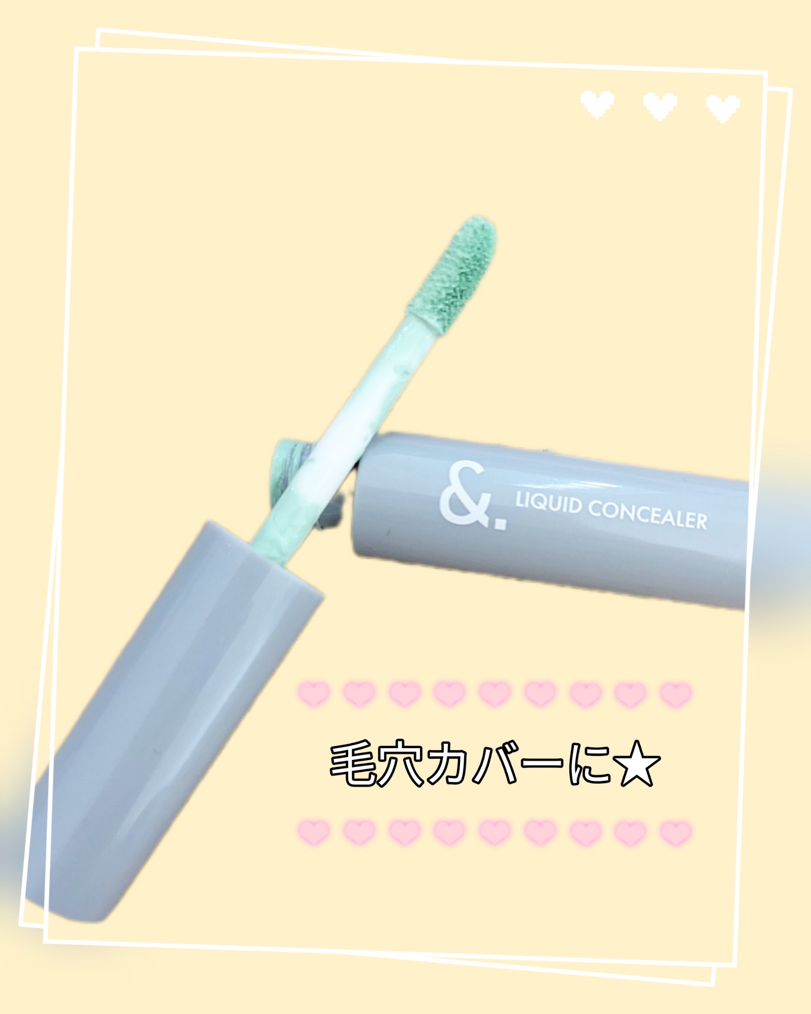 ＆.リキッドコンシーラー/DAISO/リキッドコンシーラーを使ったクチコミ（1枚目）