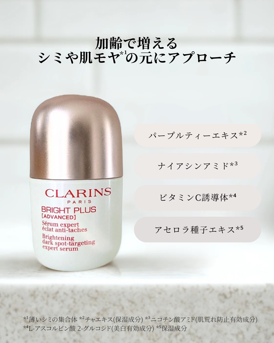 ブライトプラス ブライトニング DST セラム(医薬部外品)/CLARINS/美容液を使ったクチコミ（3枚目）
