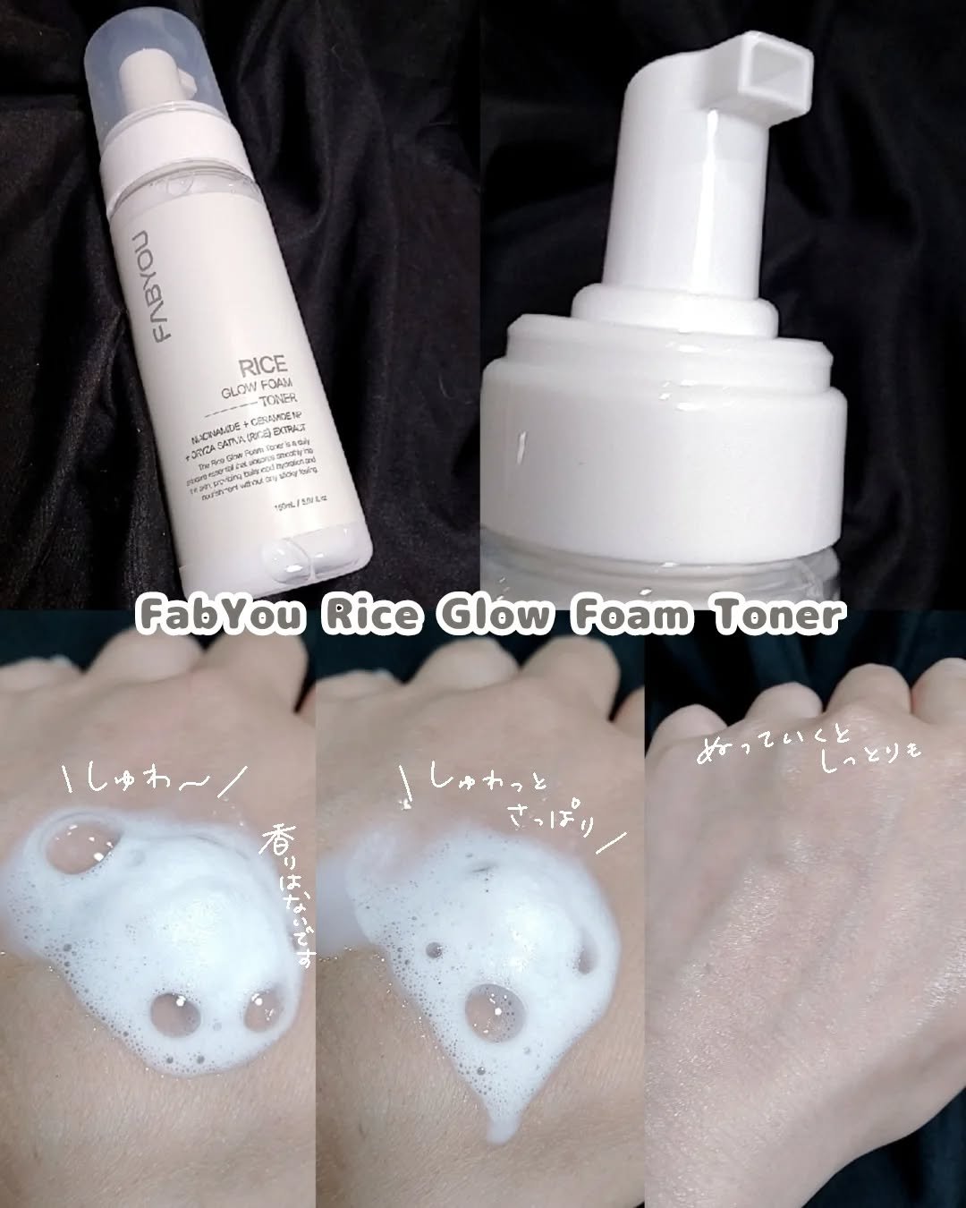 ライス グロウ フォームトナー/FABYOU/化粧水を使ったクチコミ（2枚目）
