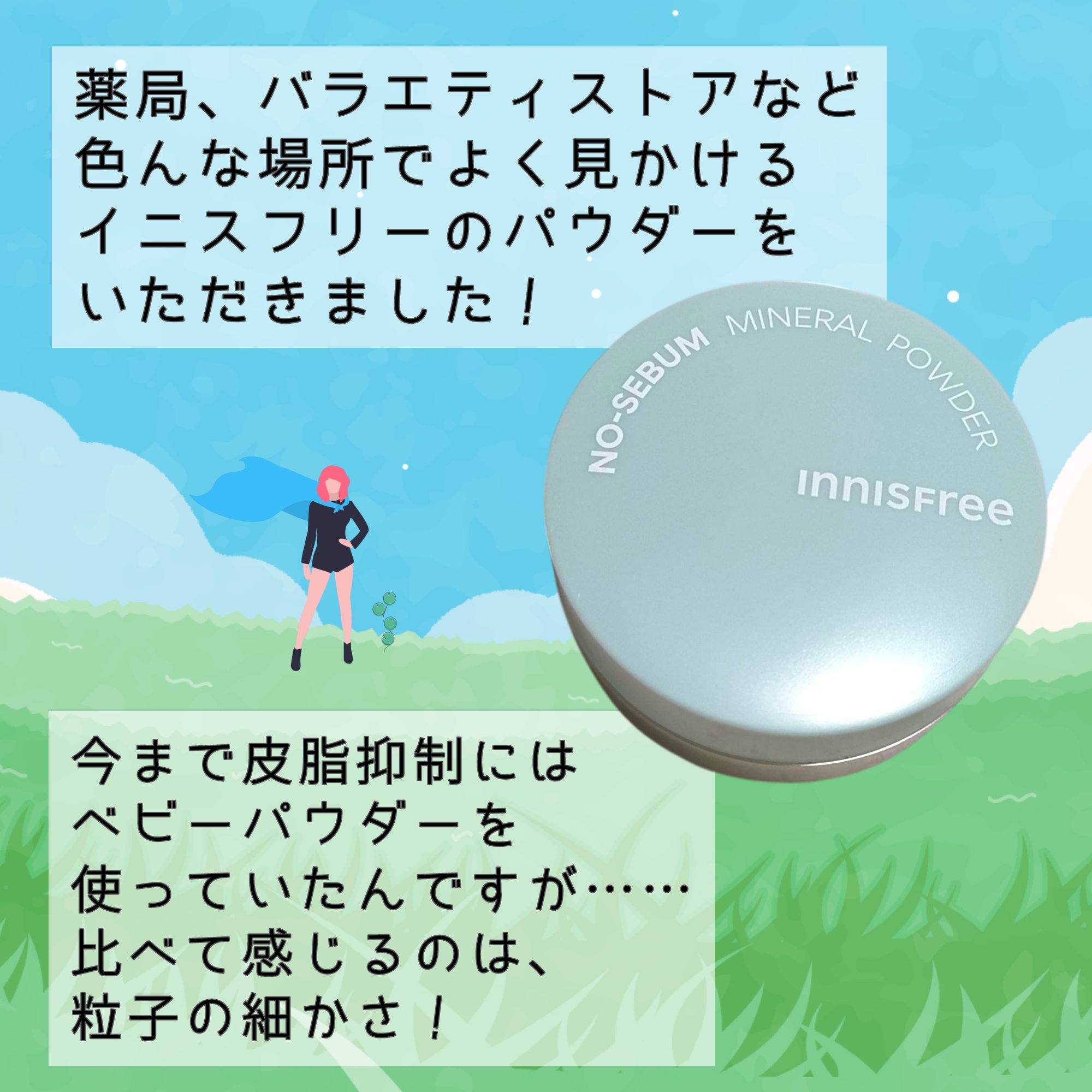 ノーセバム　ミネラルパウダー　N/innisfree/ルースパウダーを使ったクチコミ（2枚目）