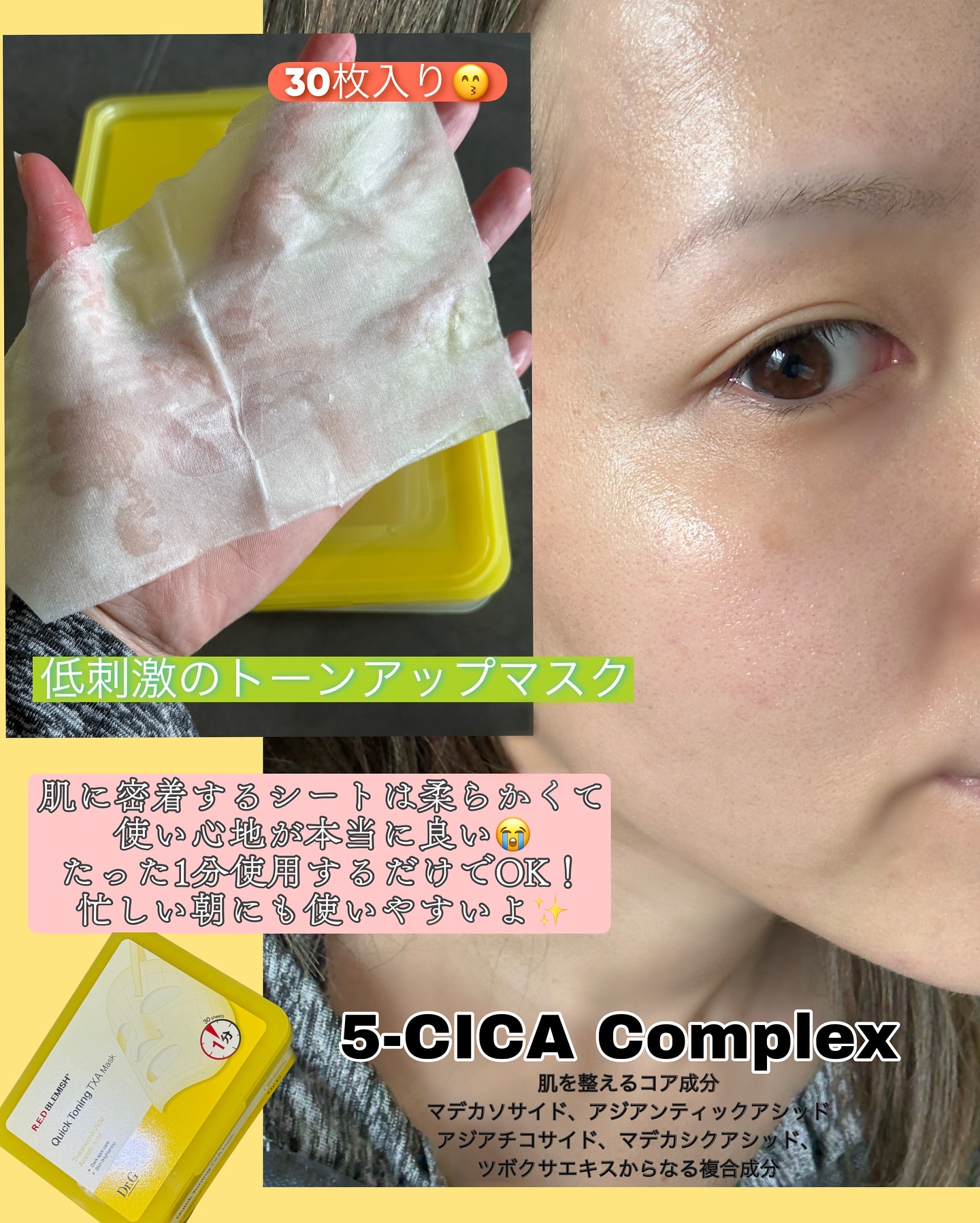 レッドブレミッシュ クイックトーニングTXAマスク/Dr.G/シートマスク・パックを使ったクチコミ（3枚目）