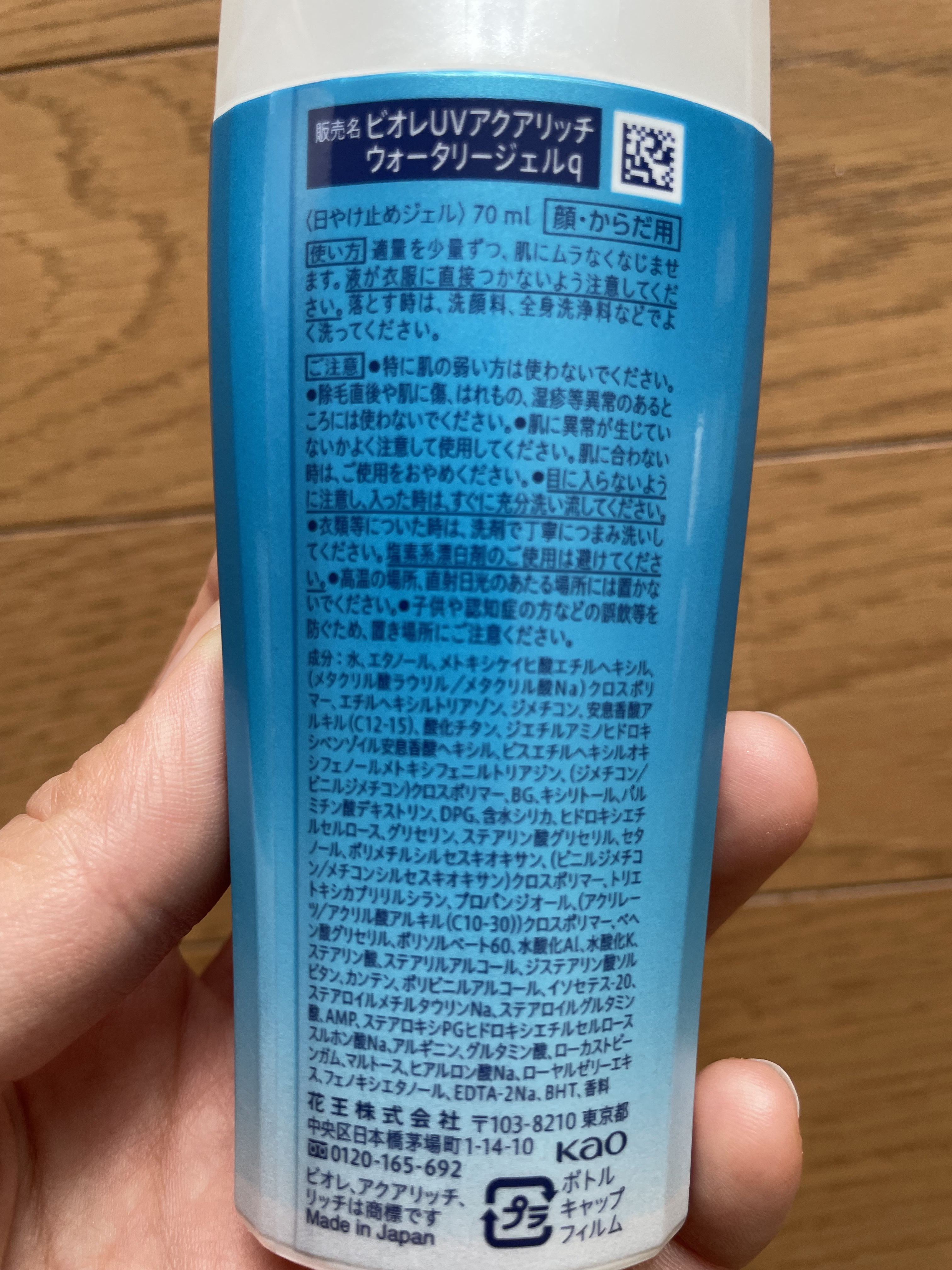 ビオレUV アクアリッチ ウォータリージェル/ビオレ/日焼け止めジェルを使ったクチコミ（3枚目）