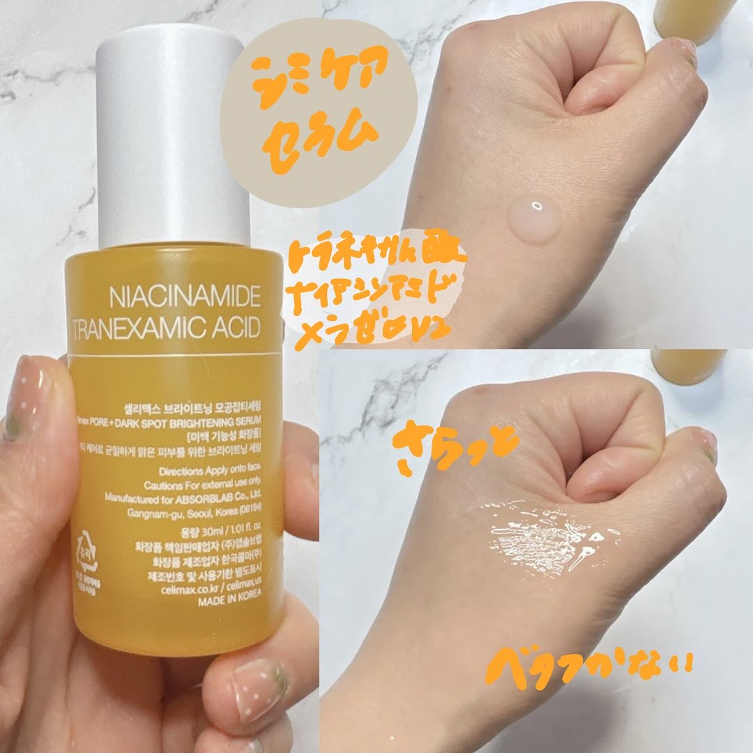 ポア ブライトニング シミケアセラム/celimax/美容液を使ったクチコミ（3枚目）