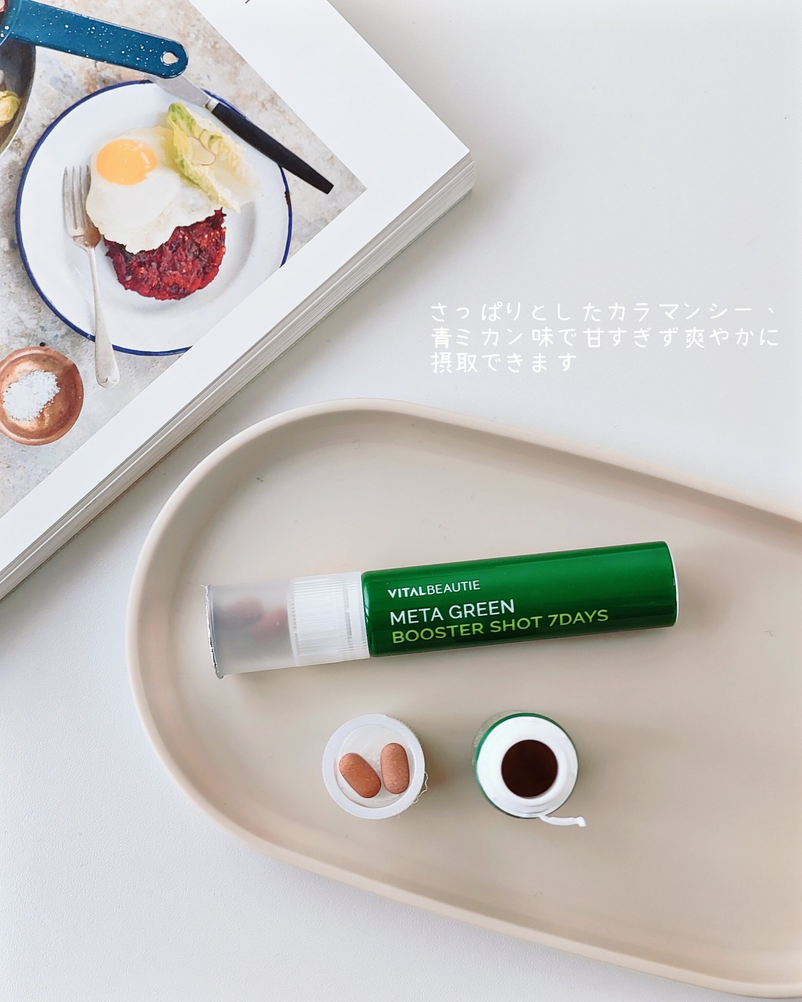メタグリーンブースターショット/VITALBEAUTIE/健康サプリメントを使ったクチコミ（3枚目）