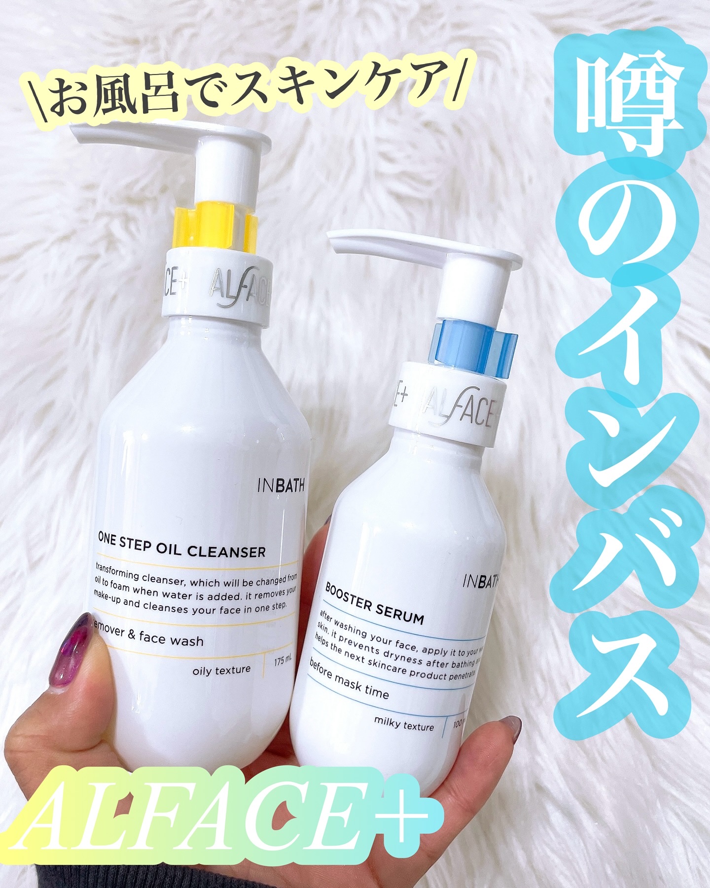 オルフェス　インバス　ブースターセラム/ALFACE+/美容液を使ったクチコミ（1枚目）