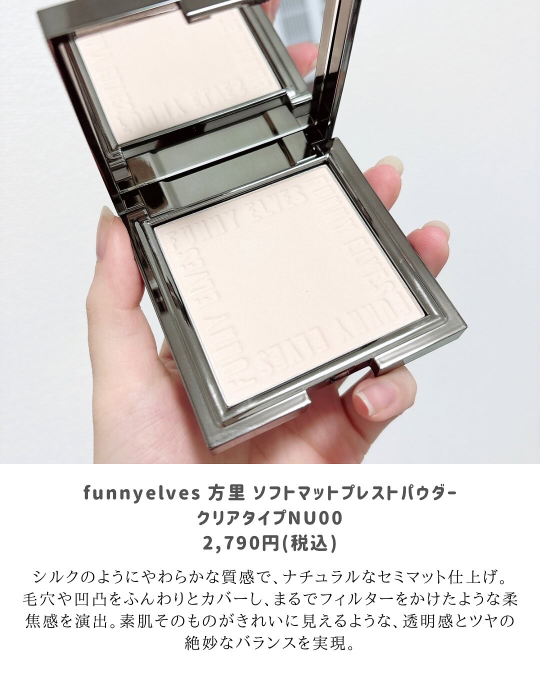 ソフトマットプレストパウダー/FUNNY ELVES方里/プレストパウダーを使ったクチコミ（2枚目）