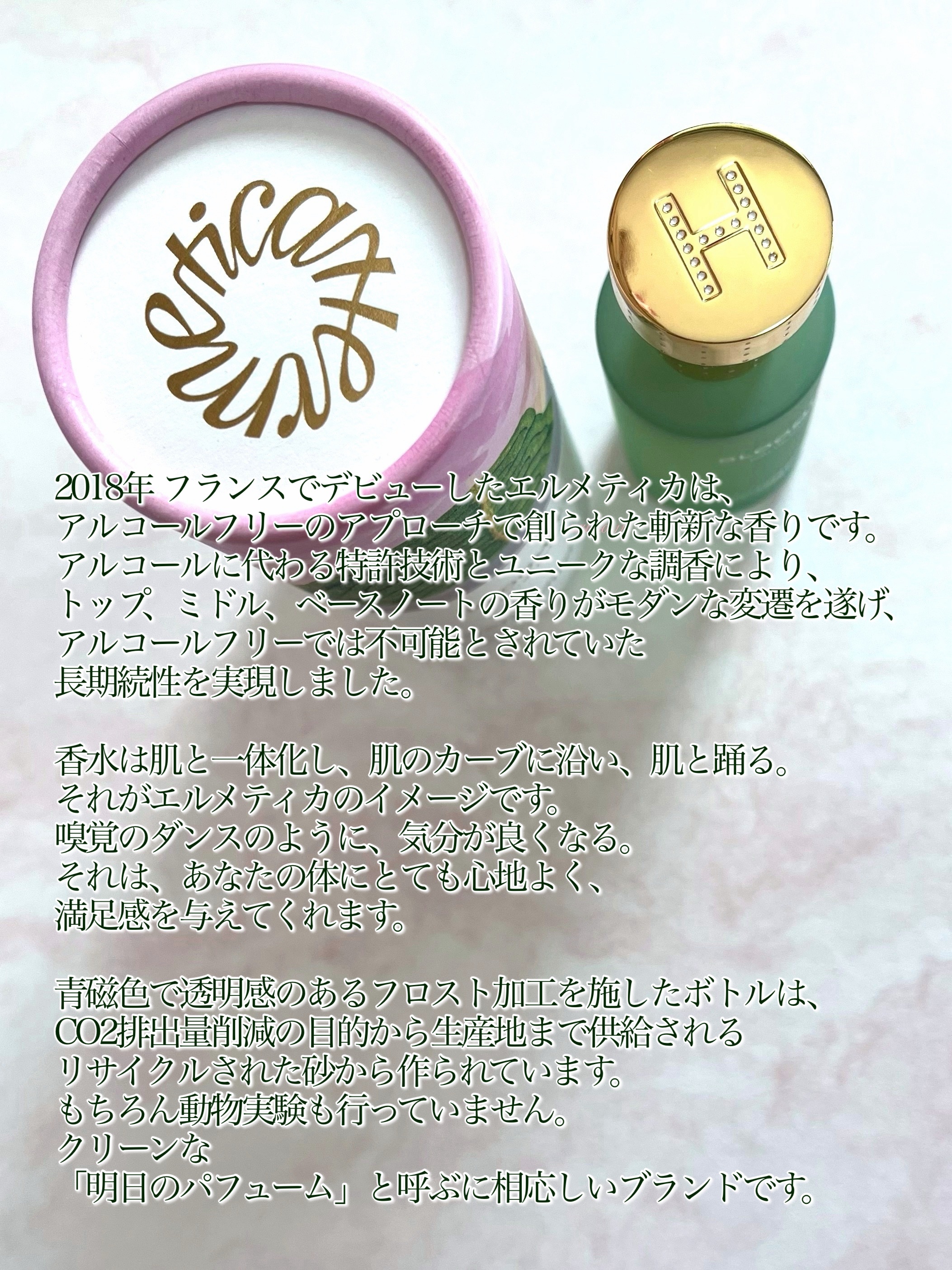 ブルームティー オーデパルファム/エルメティカ/香水(レディース)を使ったクチコミ（2枚目）