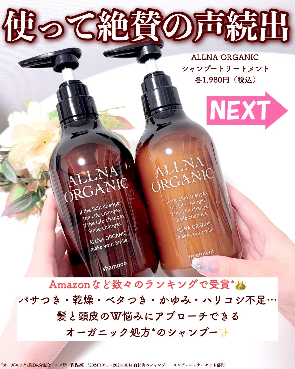 シャンプー/トリートメント/ALLNA ORGANIC/サロンシャンプーを使ったクチコミ(2枚目)