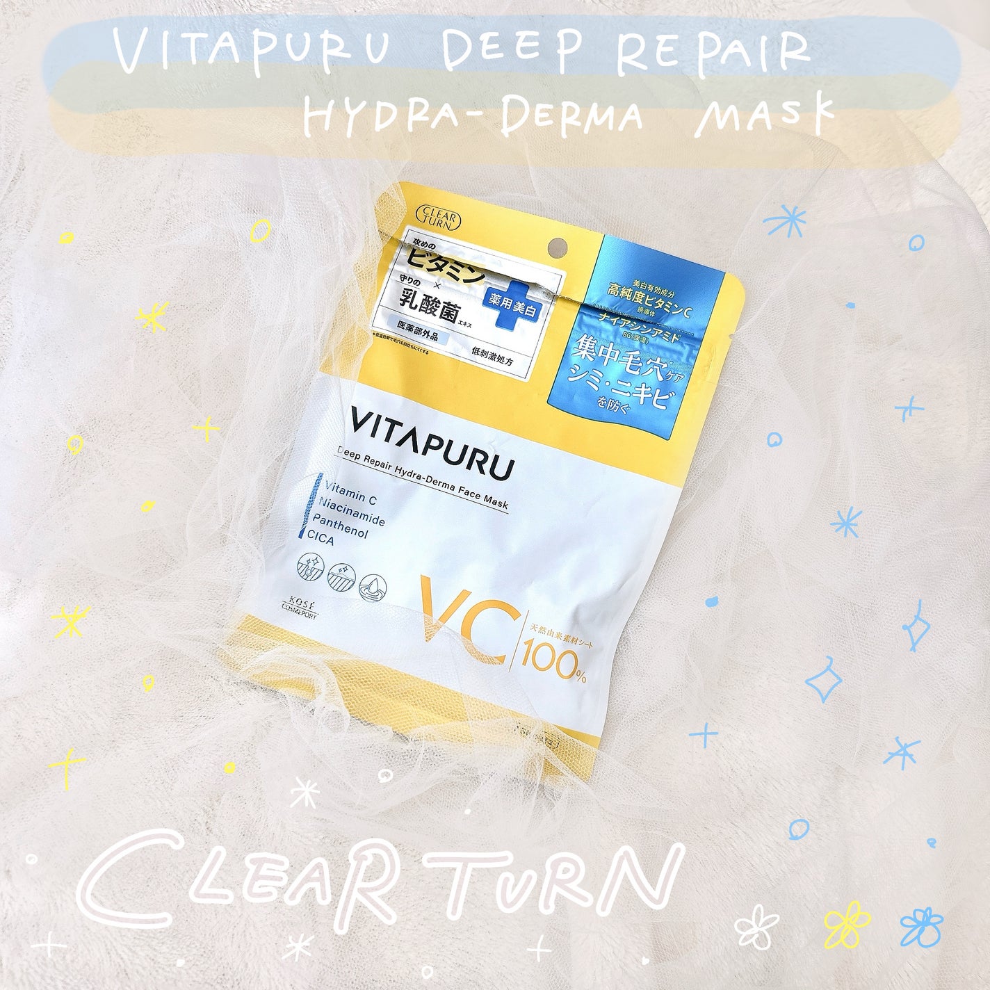 クリアターン ビタプル ディープリペア ハイドラダーマ マスク/クリアターン/シートマスク・パックを使ったクチコミ(1枚目)