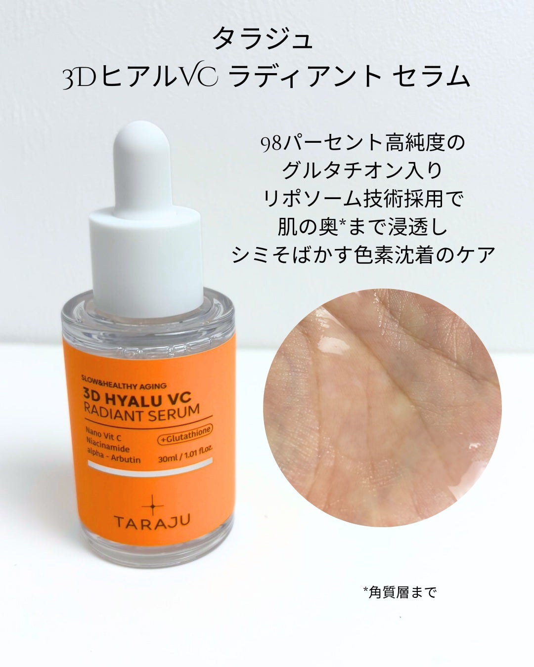 3DヒアルVC カプセルトナー/TARAJU/化粧水を使ったクチコミ(4枚目)