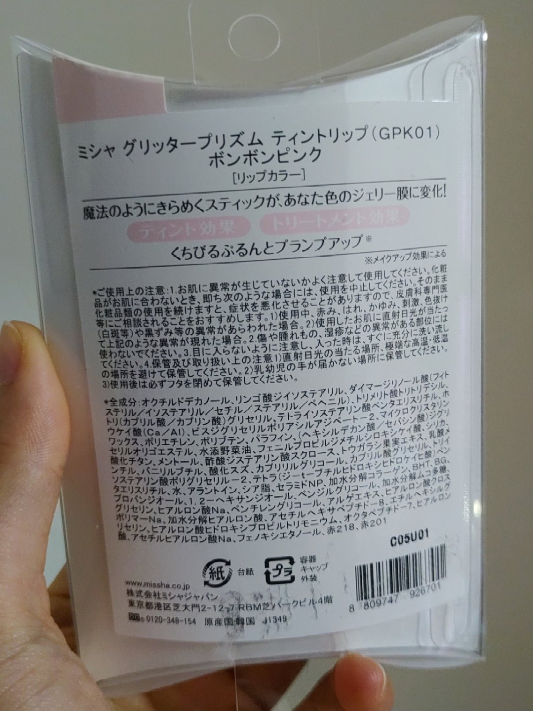 グリッタープリズム ティントリップ/MISSHA/口紅を使ったクチコミ（2枚目）
