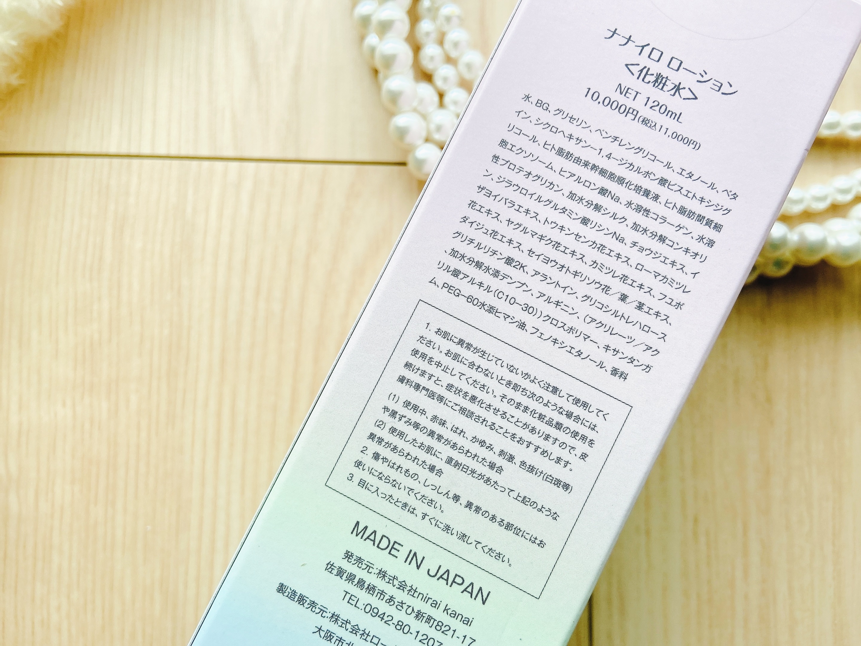 試してみた】NaNairoローション NaNairoの効果・肌質別の口コミ