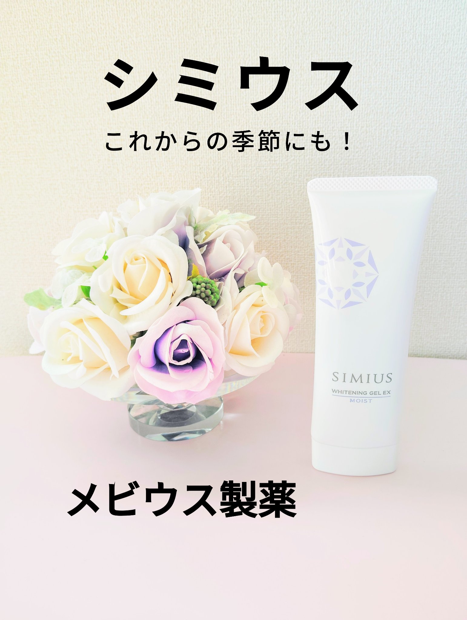 薬用ホワイトニングジェルEX モイスト（しっとり）/シミウス/オールインワン化粧品を使ったクチコミ（1枚目）