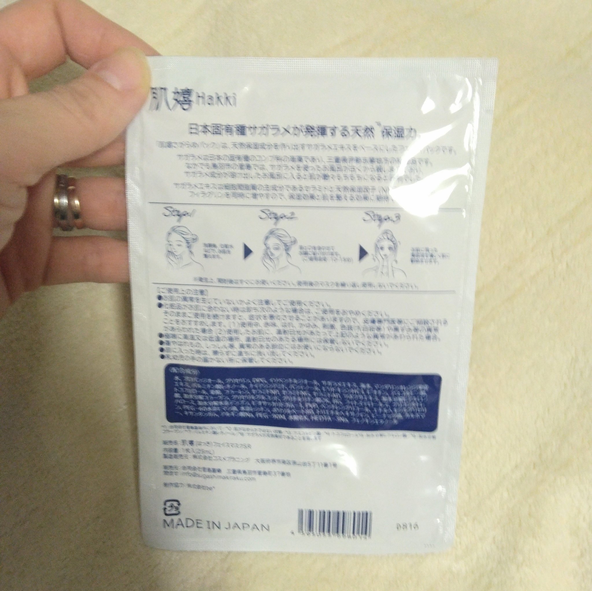 肌嬉フェイスマスクSR/肌嬉/シートマスク・パックを使ったクチコミ（3枚目）