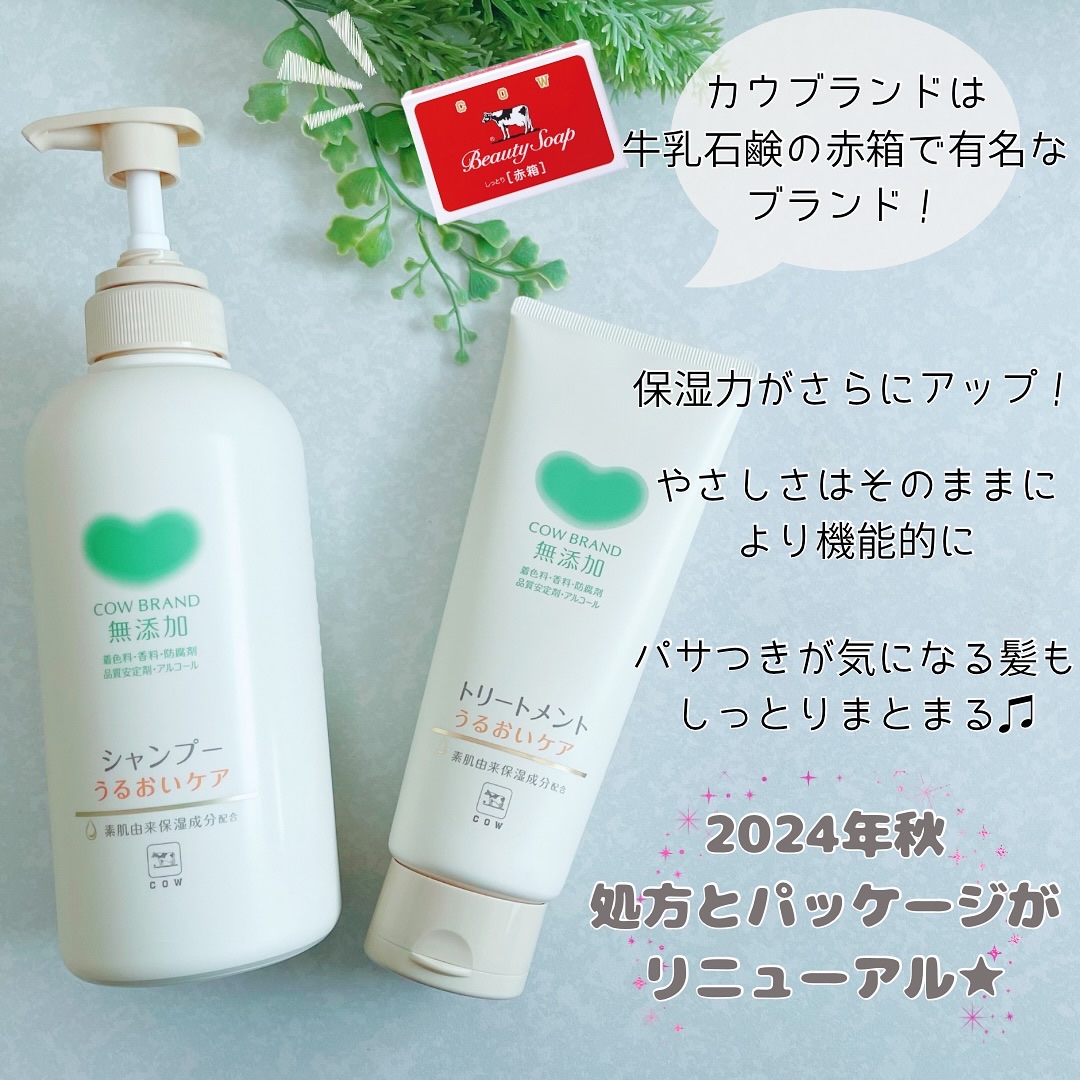 シャンプー／トリートメント ＜うるおいケア＞/カウブランド無添加/市販シャンプーを使ったクチコミ（2枚目）