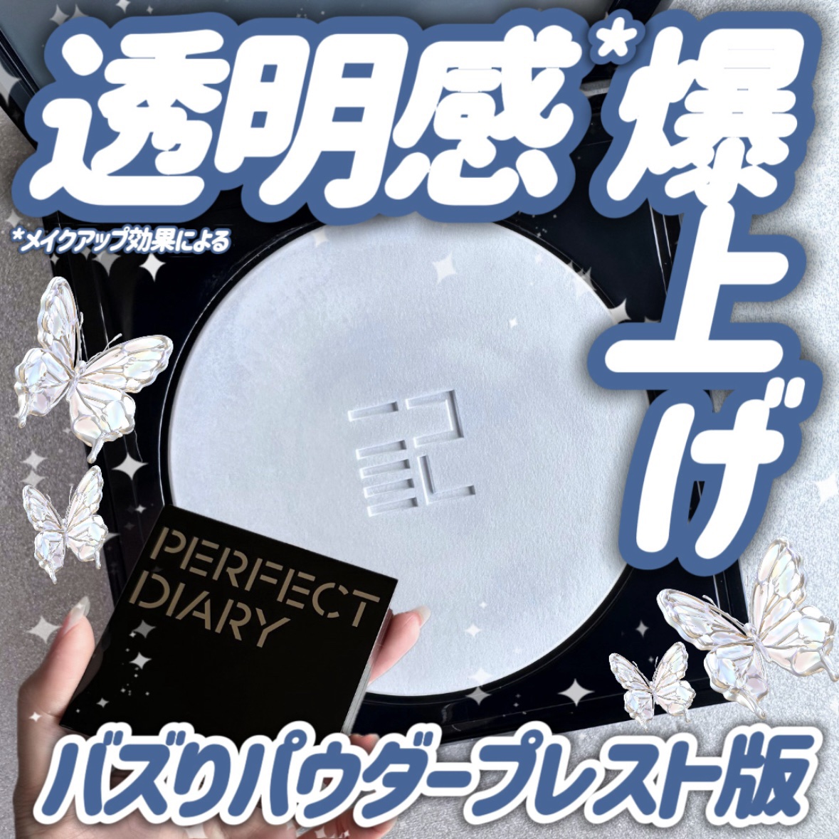 トランスルーシェント ブルーリング セッティング パウダー/PERFECT DIARY/プレストパウダーを使ったクチコミ（1枚目）