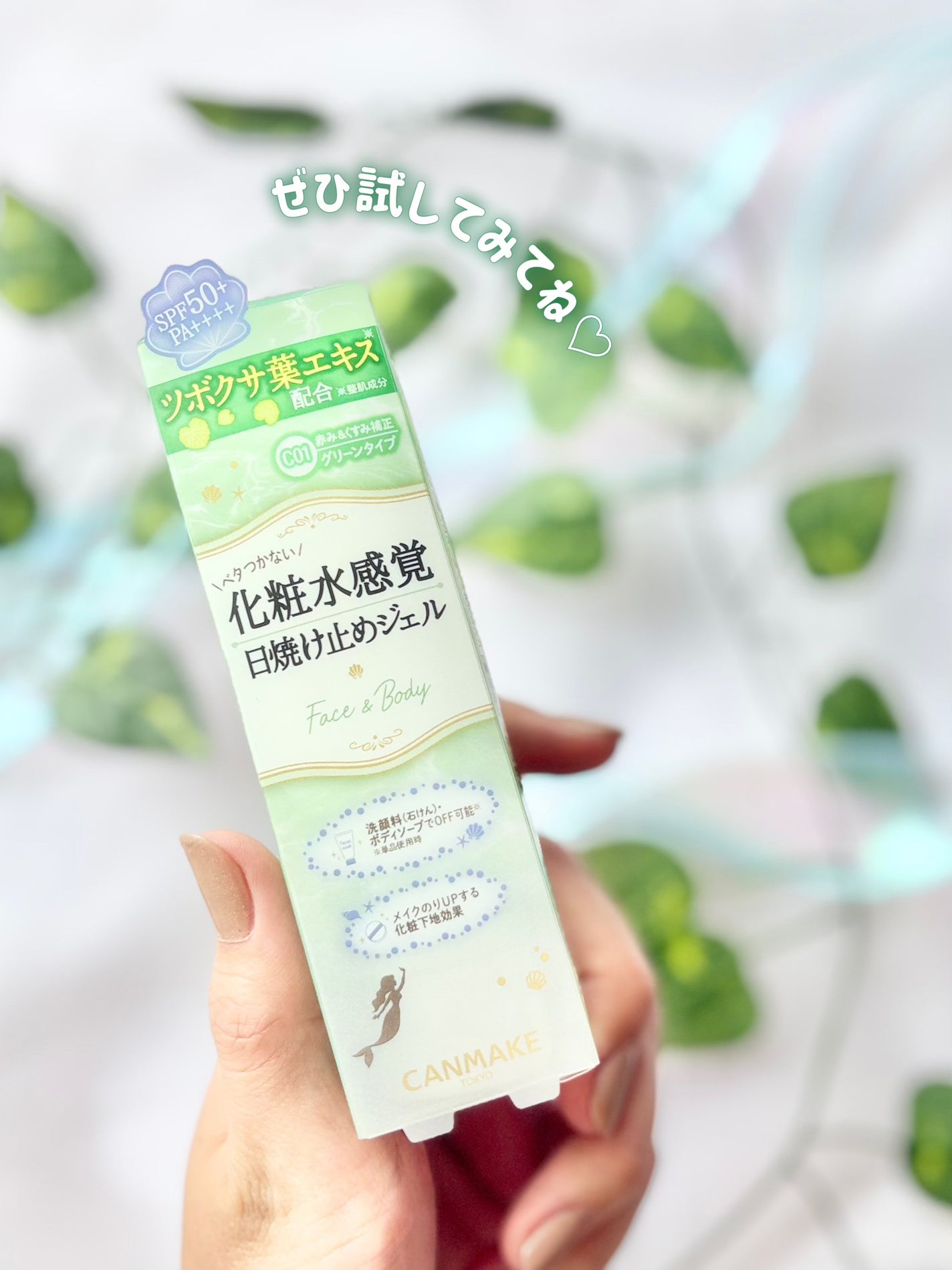 マーメイドスキンジェルUV/キャンメイク/日焼け止めジェルを使ったクチコミ(6枚目)